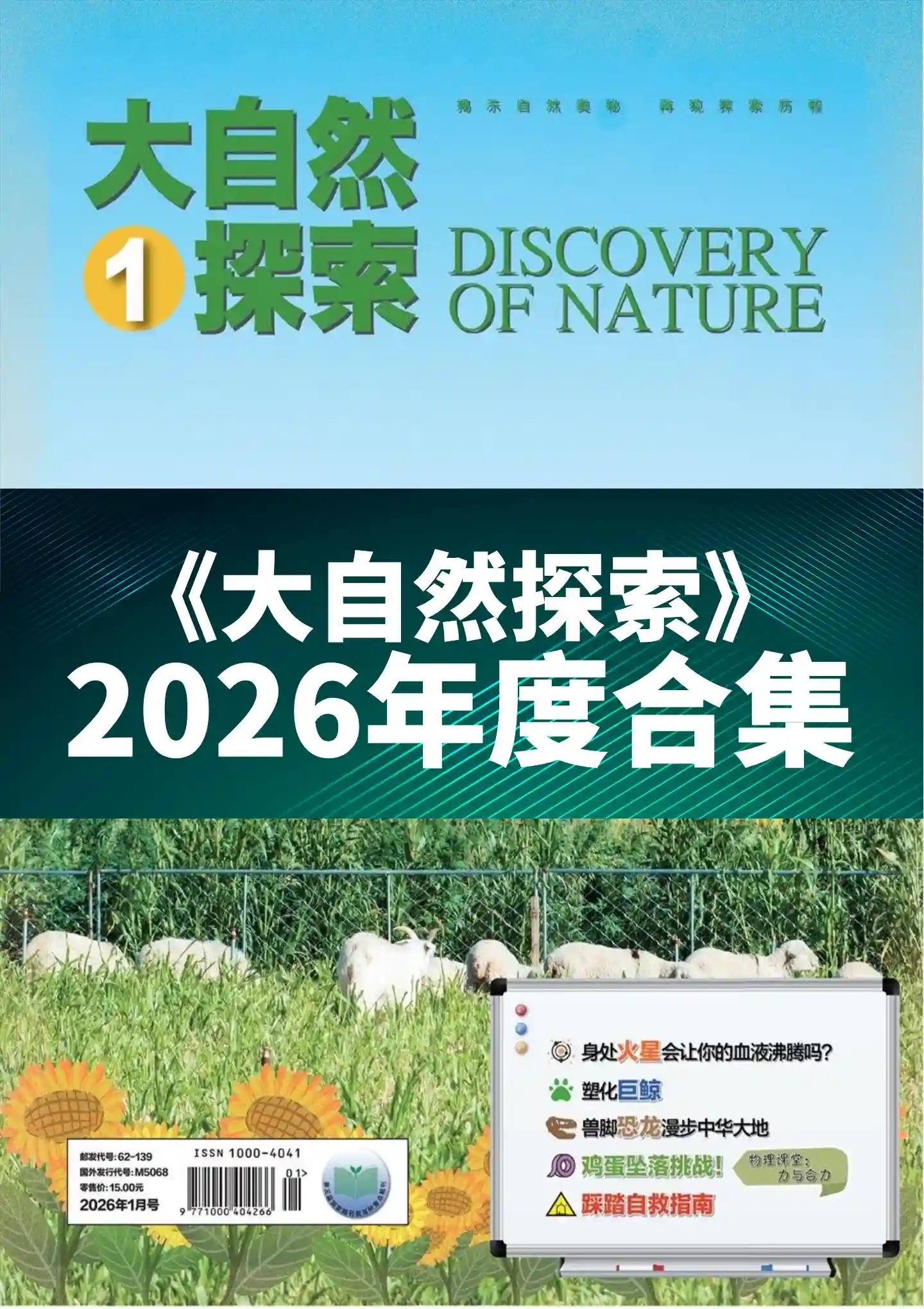 《大自然探索》2026年度全彩精校PDF杂志合集订阅下载