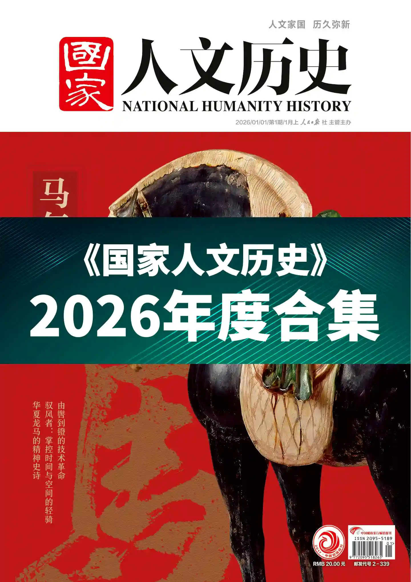 《国家人文历史》2026年度全彩精校PDF杂志合集订阅下载-谷酷资源网
