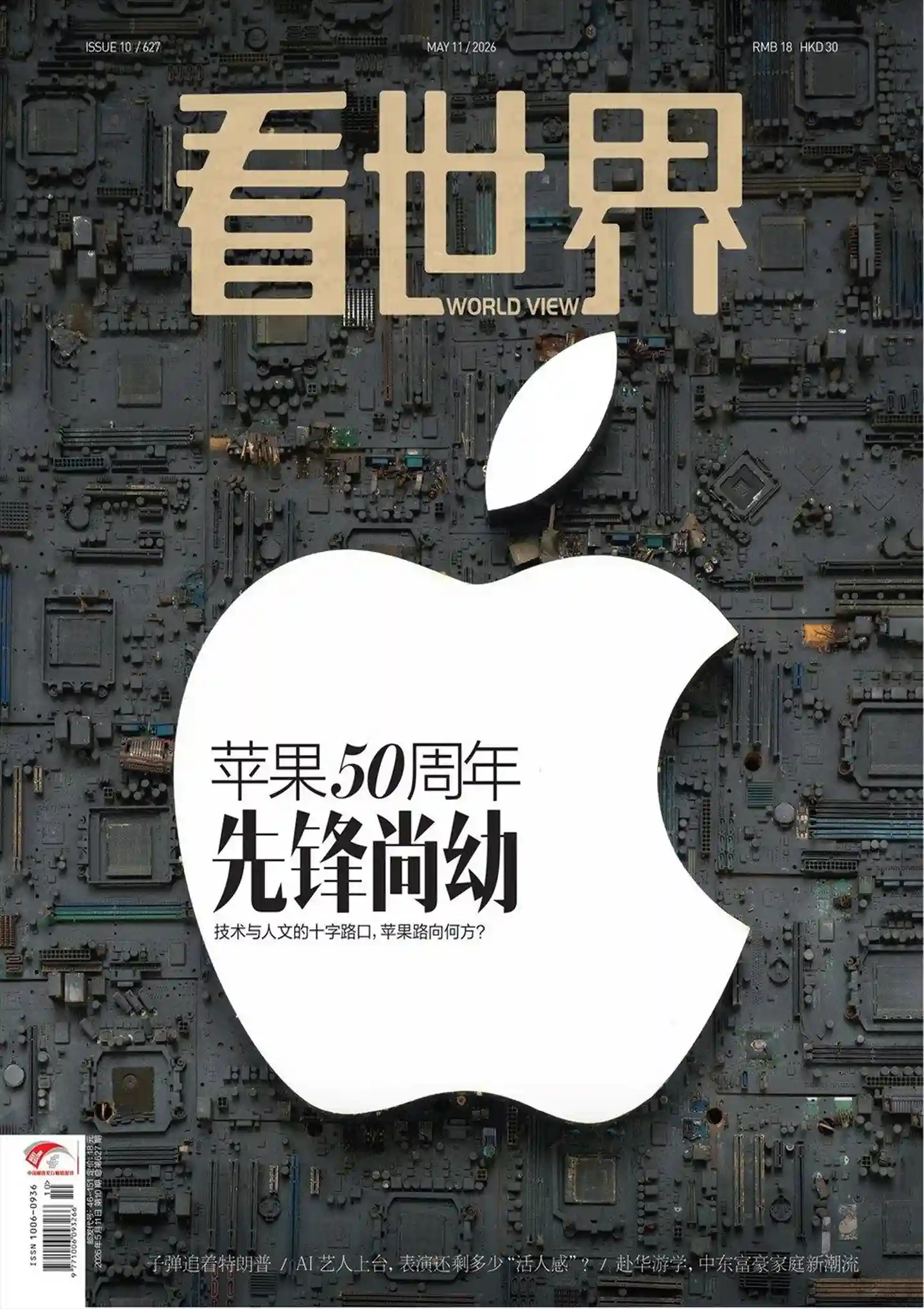 《看世界》2026年第10期全彩精校PDF杂志下载-谷酷资源网