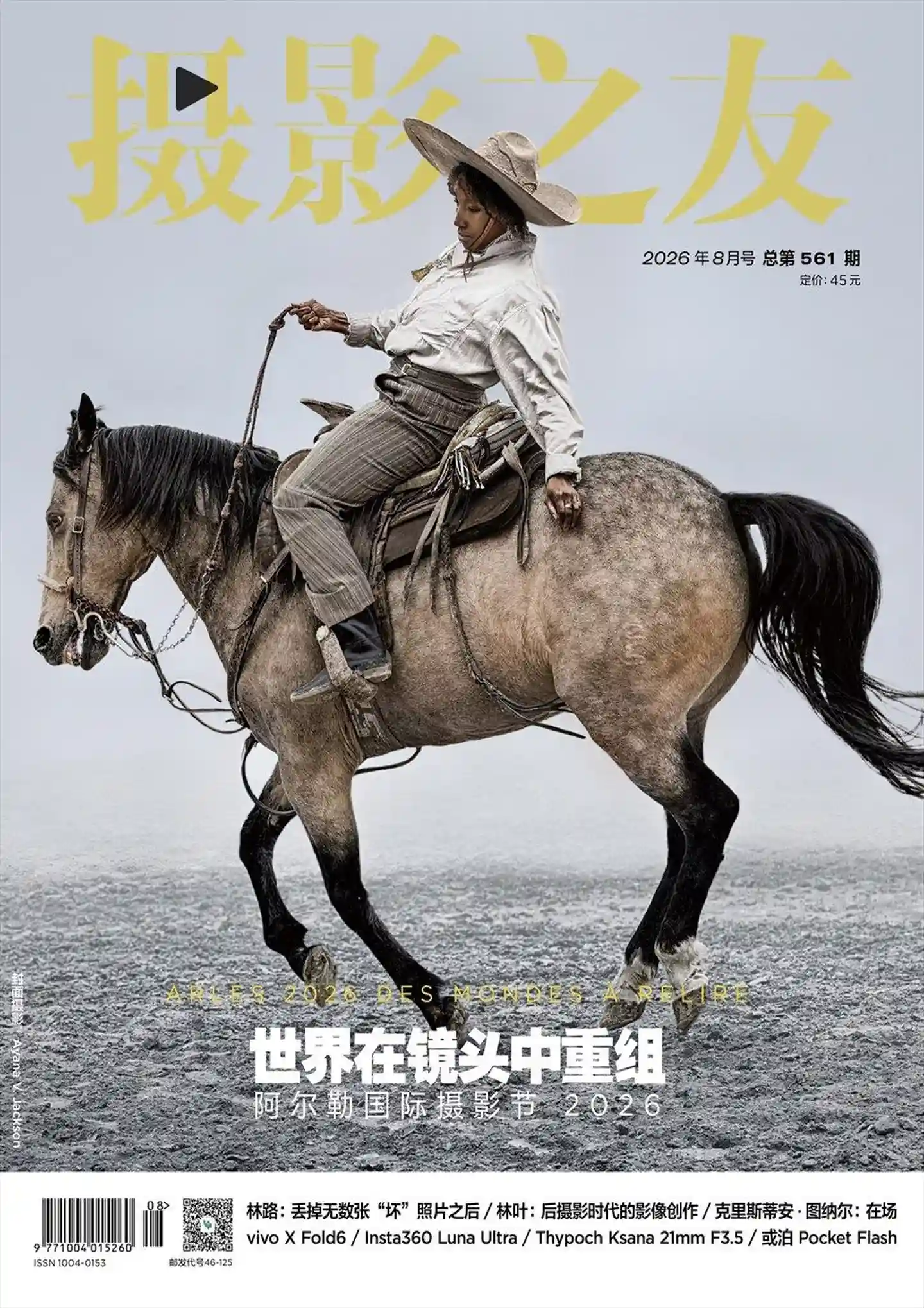 《摄影之友》2026年第8期全彩精校PDF杂志下载-谷酷资源网
