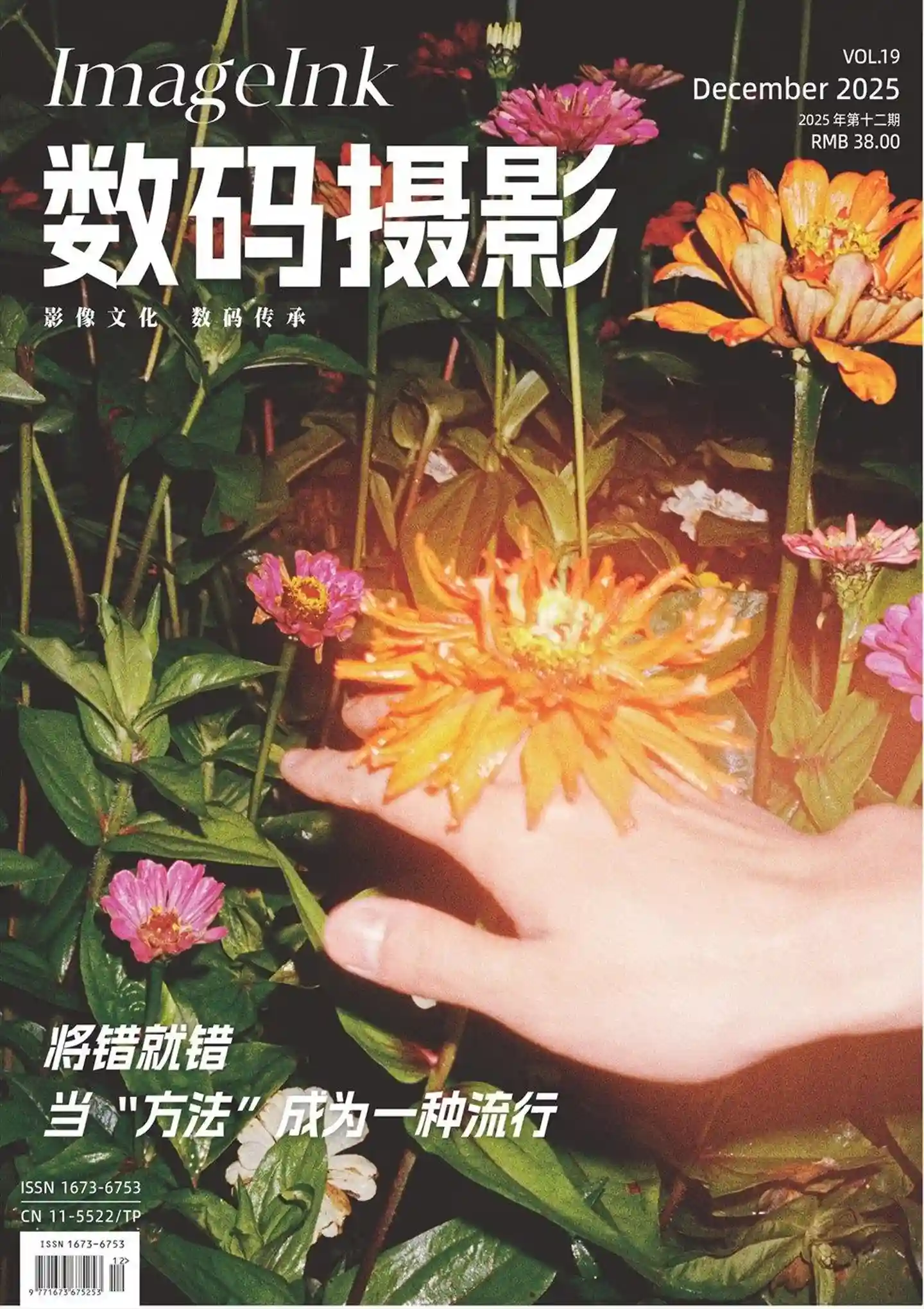 《数码摄影》2025年第12期全彩精校PDF杂志下载