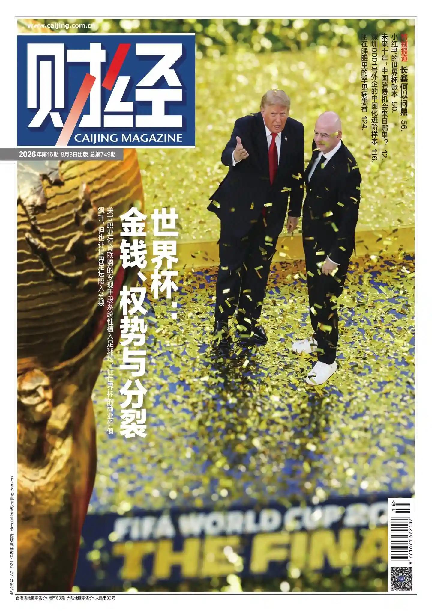 《财经》2026年第16期全彩精校PDF杂志下载-谷酷资源网