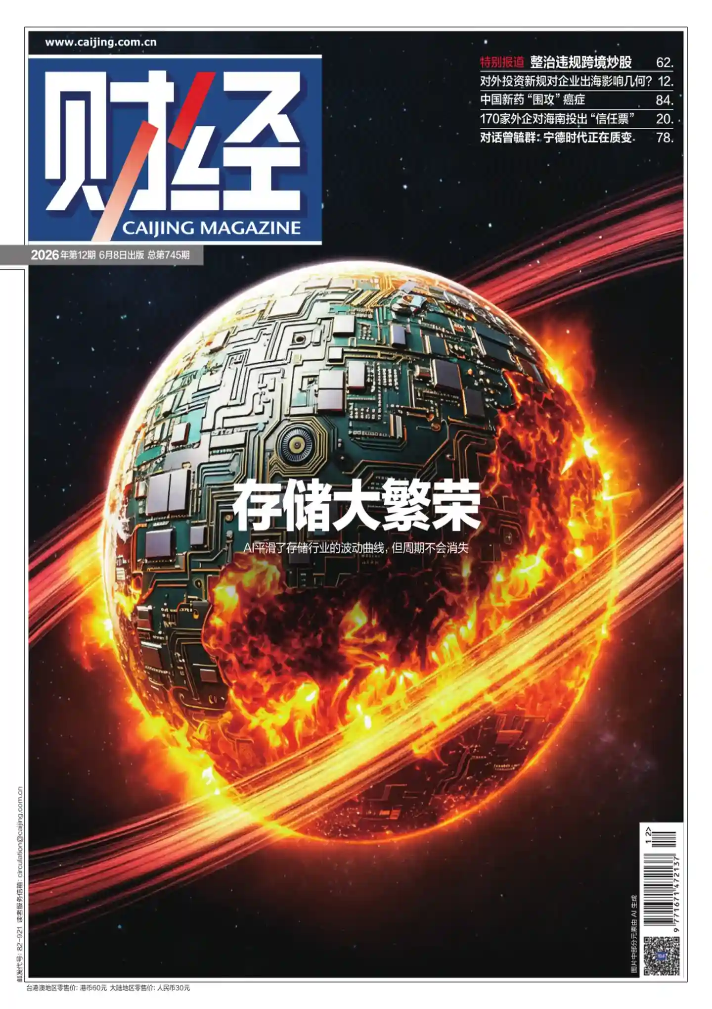 《财经》2026年第12期全彩精校PDF杂志下载