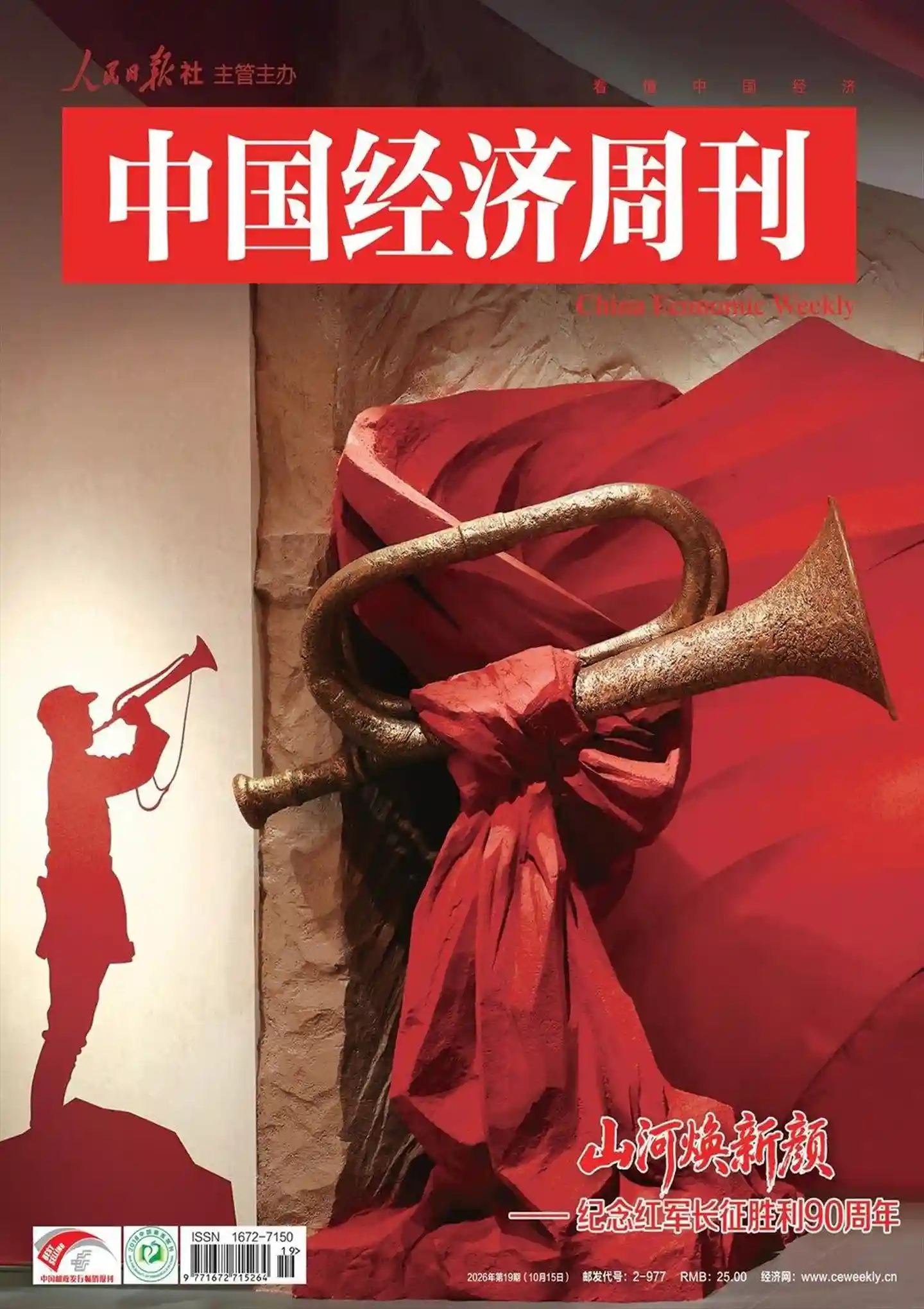 《中国经济周刊》2026年第19期全彩精校PDF杂志下载-谷酷资源网