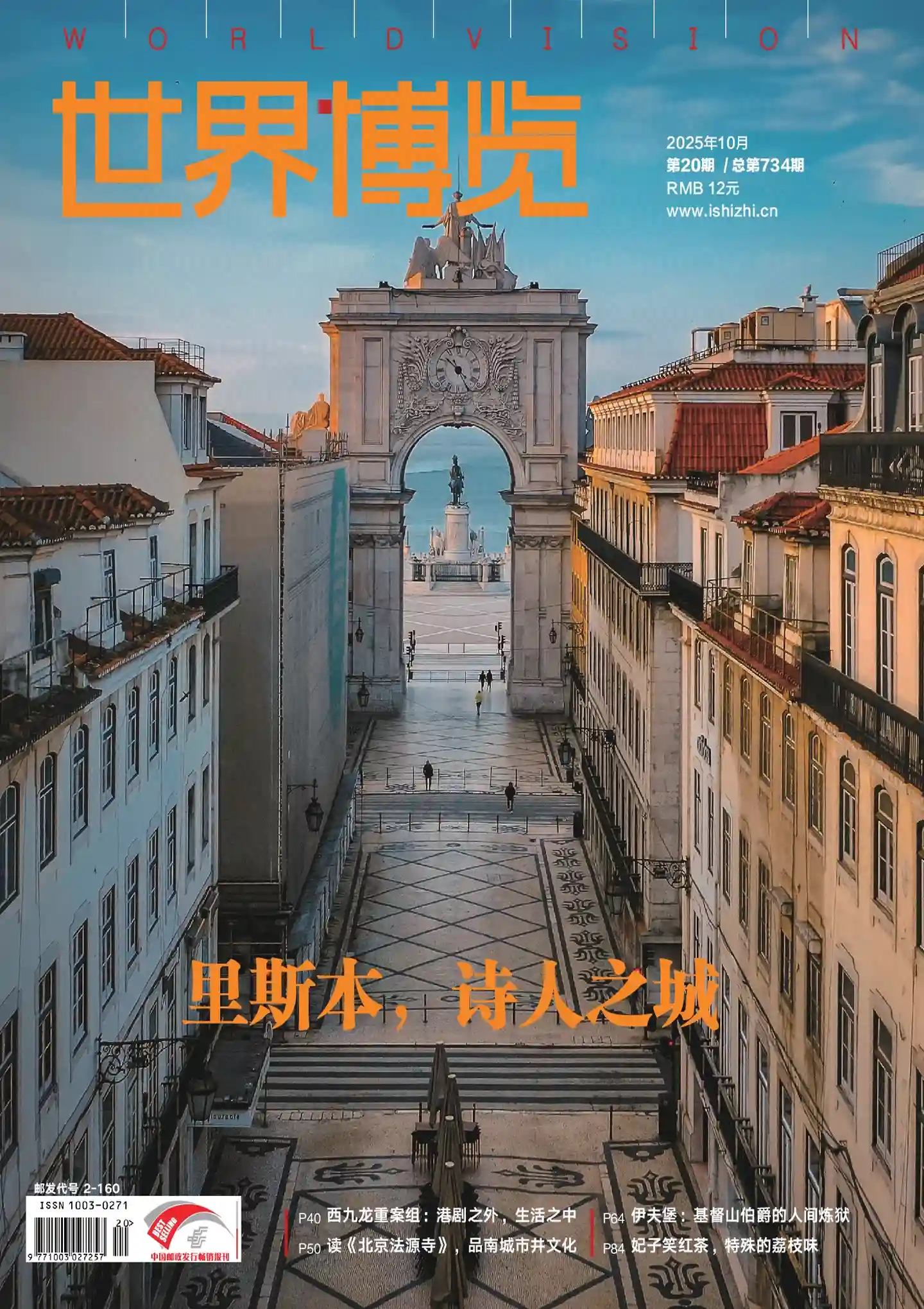 《世界博览》2025年第20期全彩精校PDF杂志下载