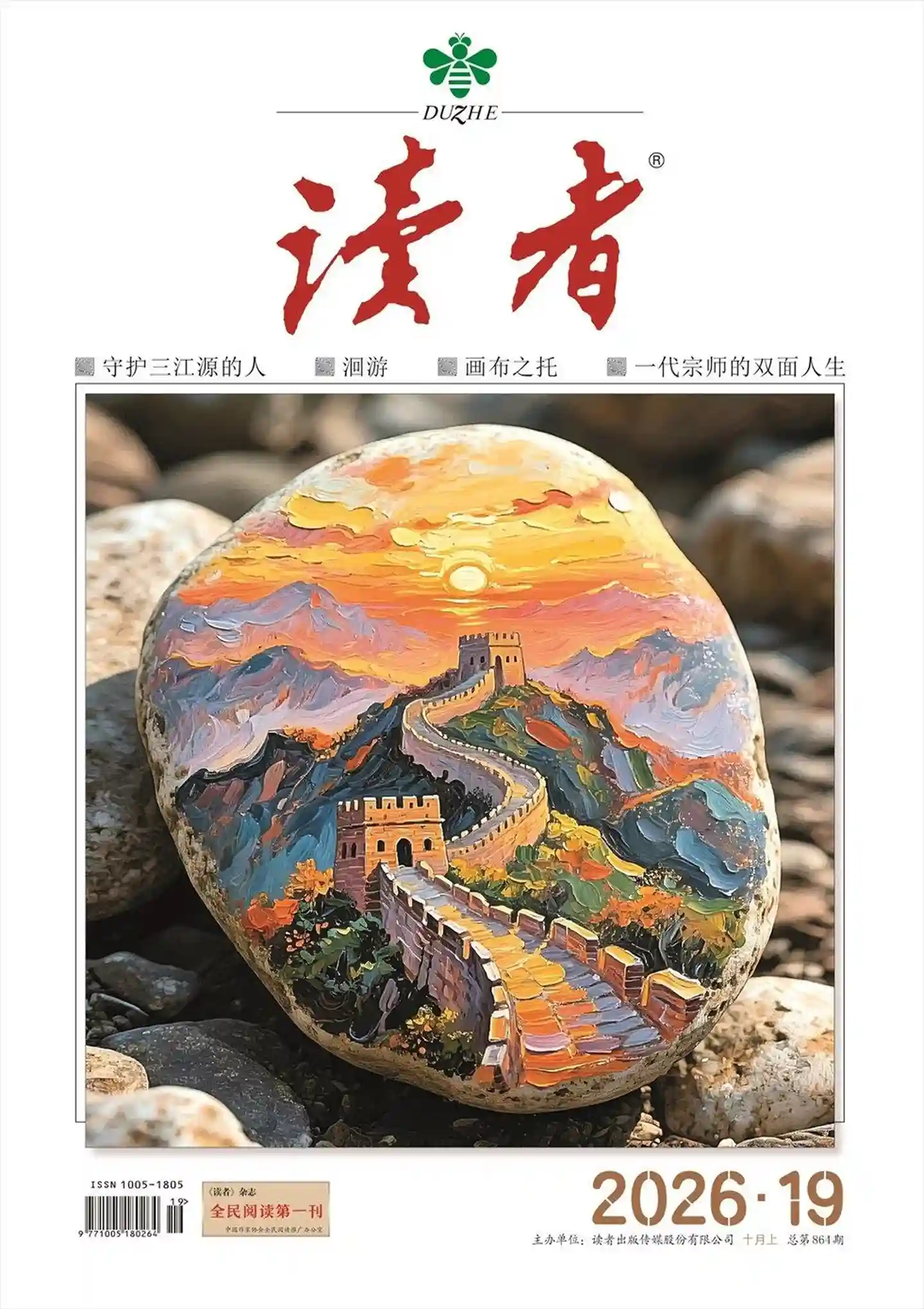 《读者》2026年第19期全彩精校PDF杂志下载-谷酷资源网