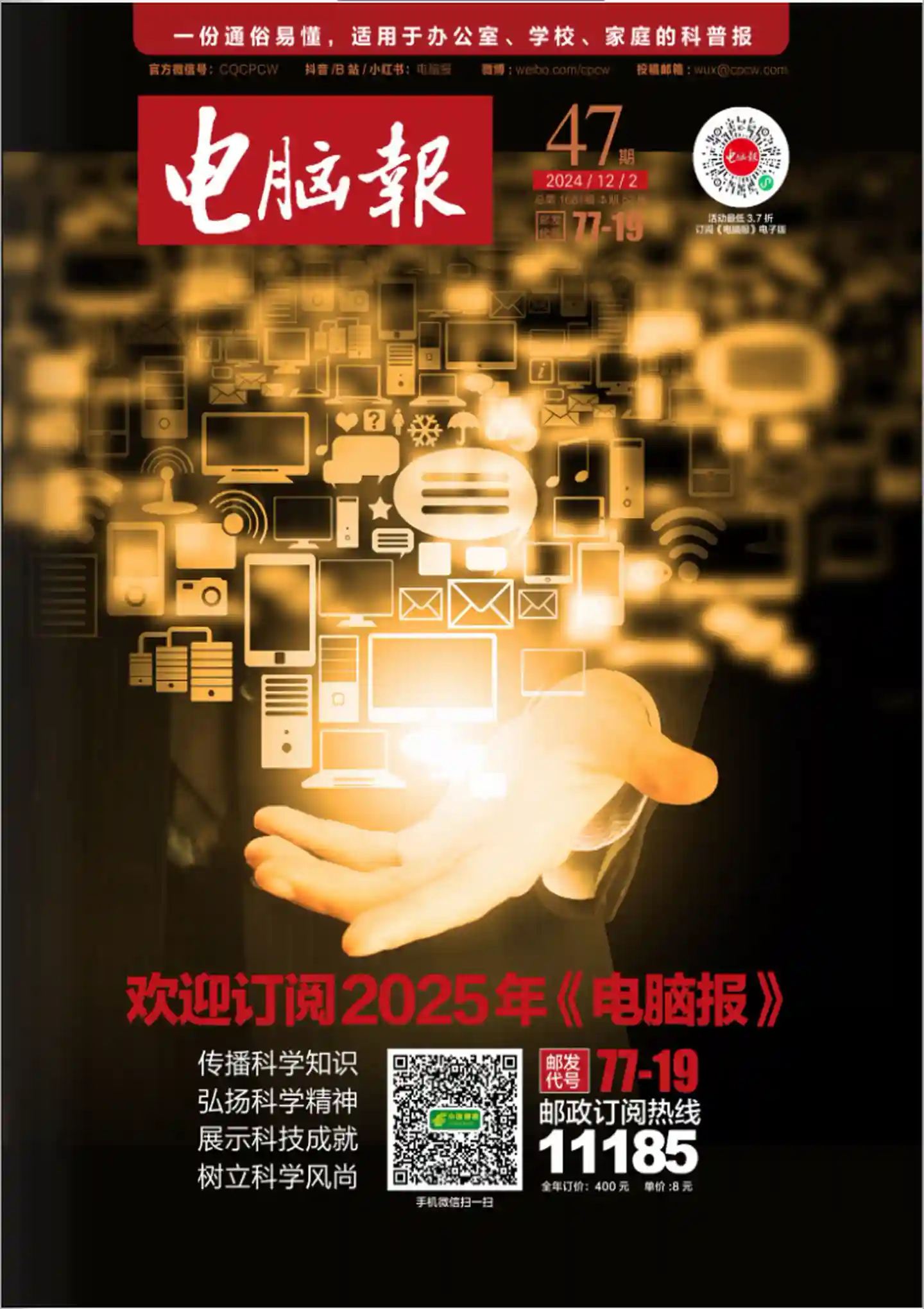 《电脑报》2024年第47期全彩精校PDF杂志下载
