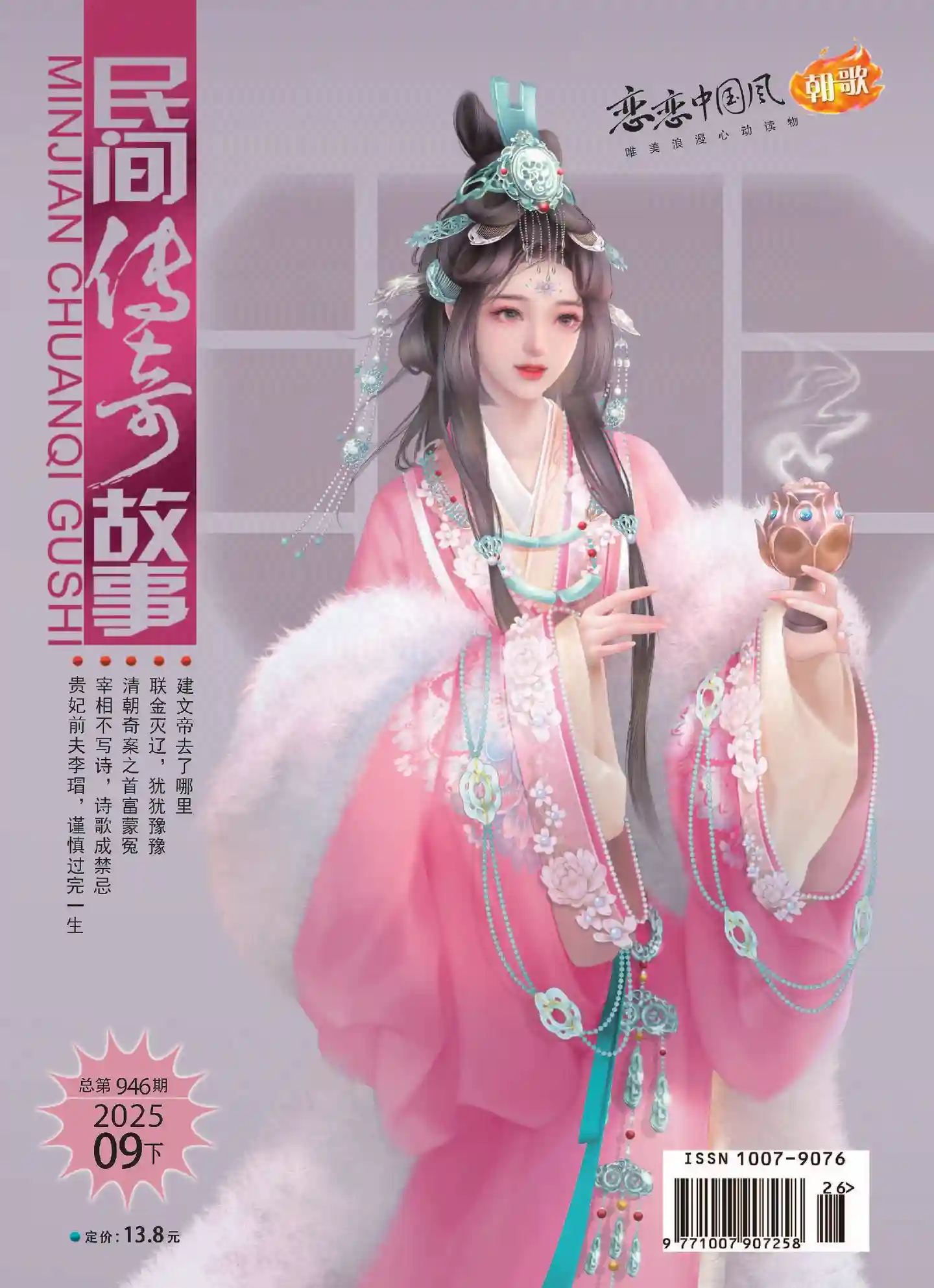 《民间传奇故事》2025年第18期全彩精校PDF杂志下载-谷酷资源网