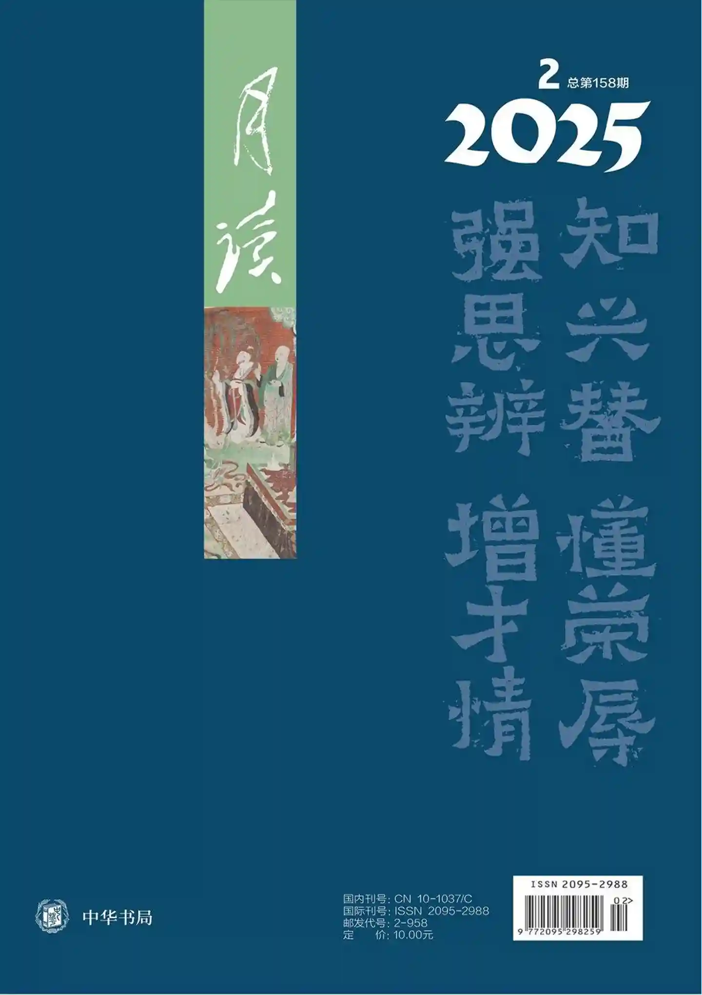 《月读》2025年第2期全彩精校PDF杂志下载