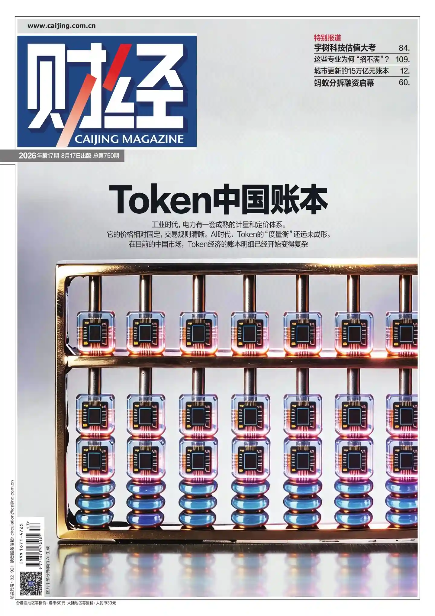 《财经》2026年第17期全彩精校PDF杂志下载-谷酷资源网