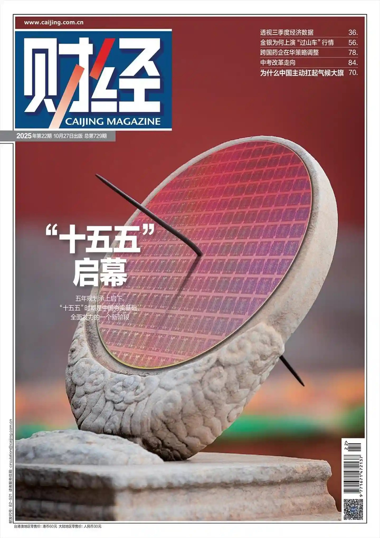 《财经》2025年第22期全彩精校PDF杂志下载