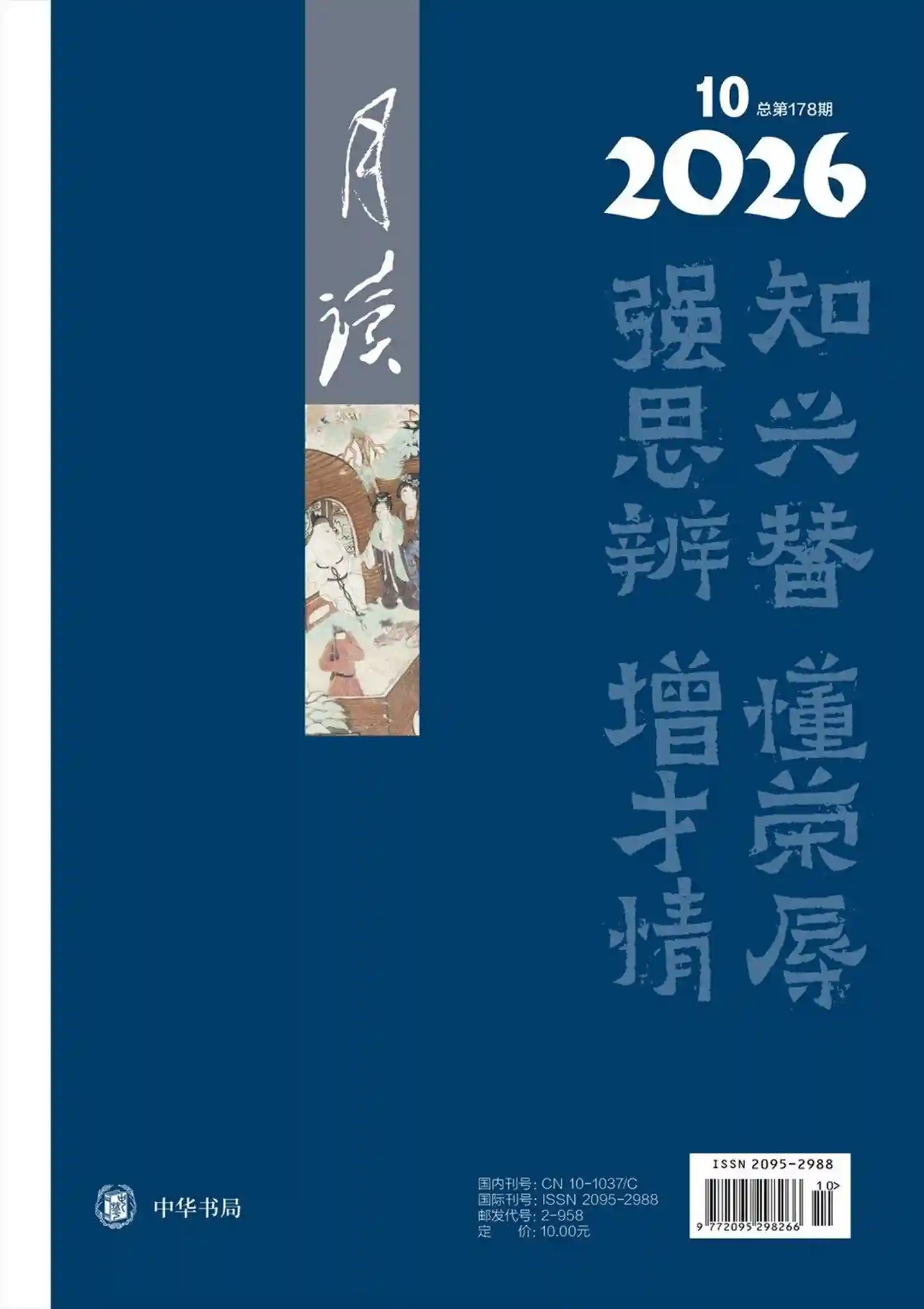 《月读》2026年第10期全彩精校PDF杂志下载-谷酷资源网