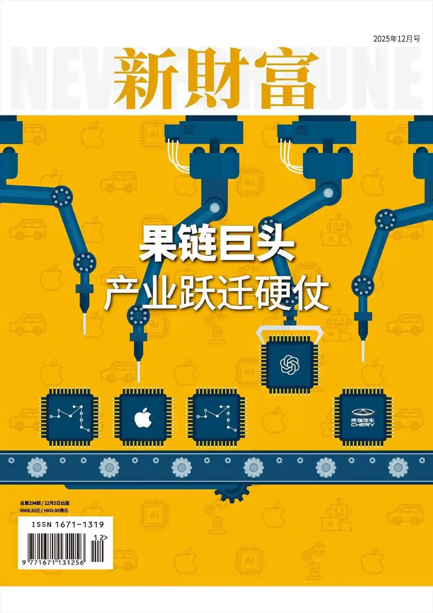 《新财富》2025年第12期全彩精校PDF杂志下载-谷酷资源网