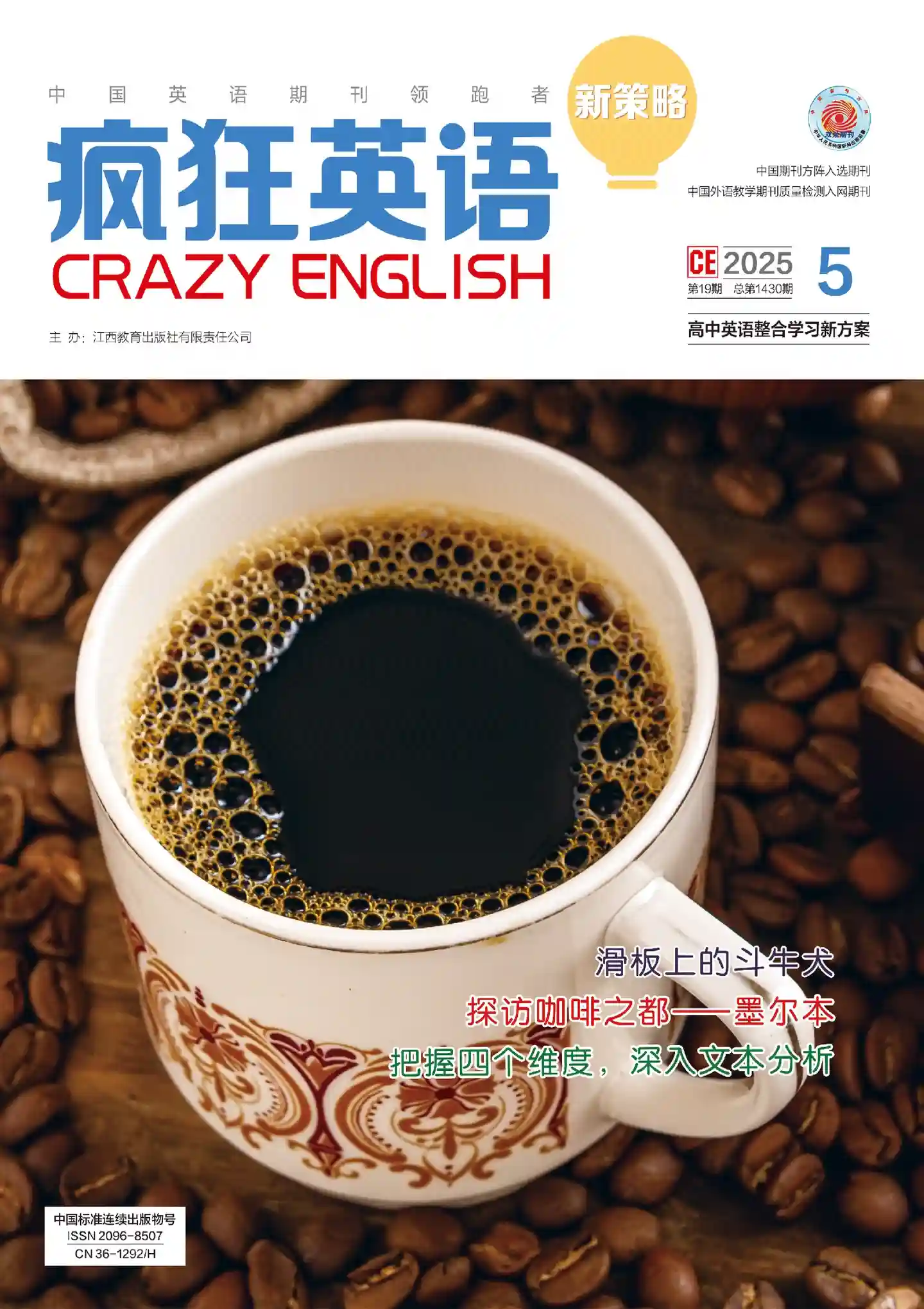 《疯狂英语·新策略》2025年第5期全彩精校PDF杂志下载