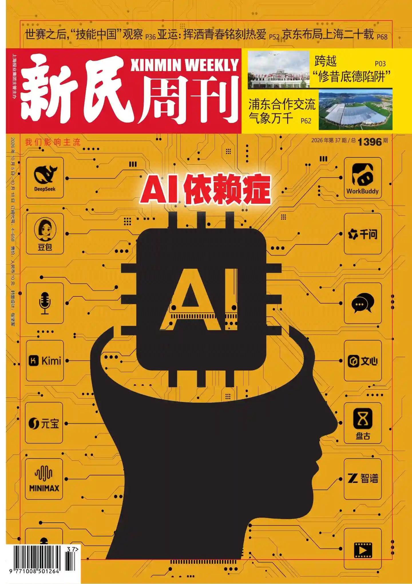 《新民周刊》2026年第37期全彩精校PDF杂志下载-谷酷资源网