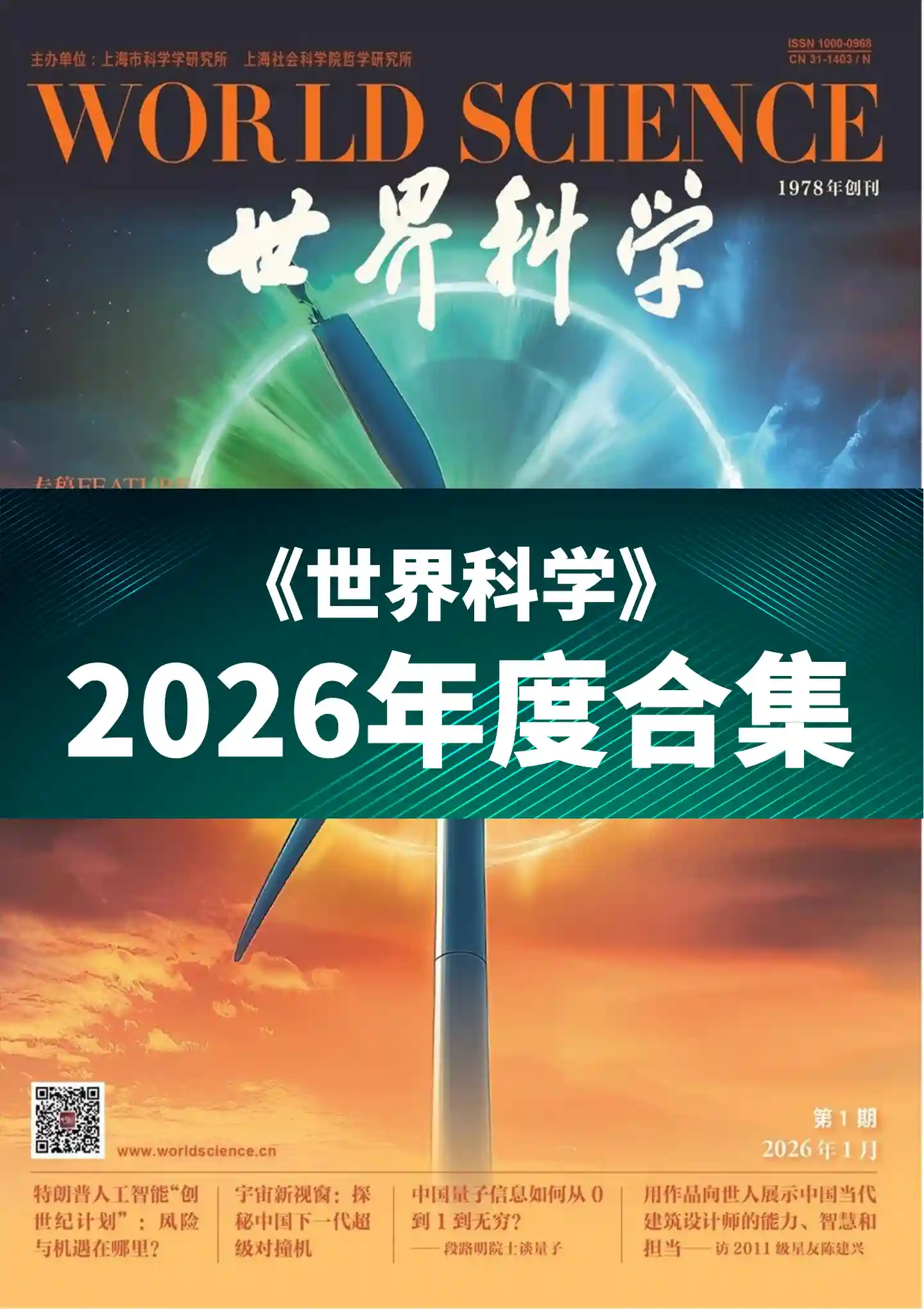 《世界科学》2026年度全彩精校PDF杂志合集订阅下载-谷酷资源网