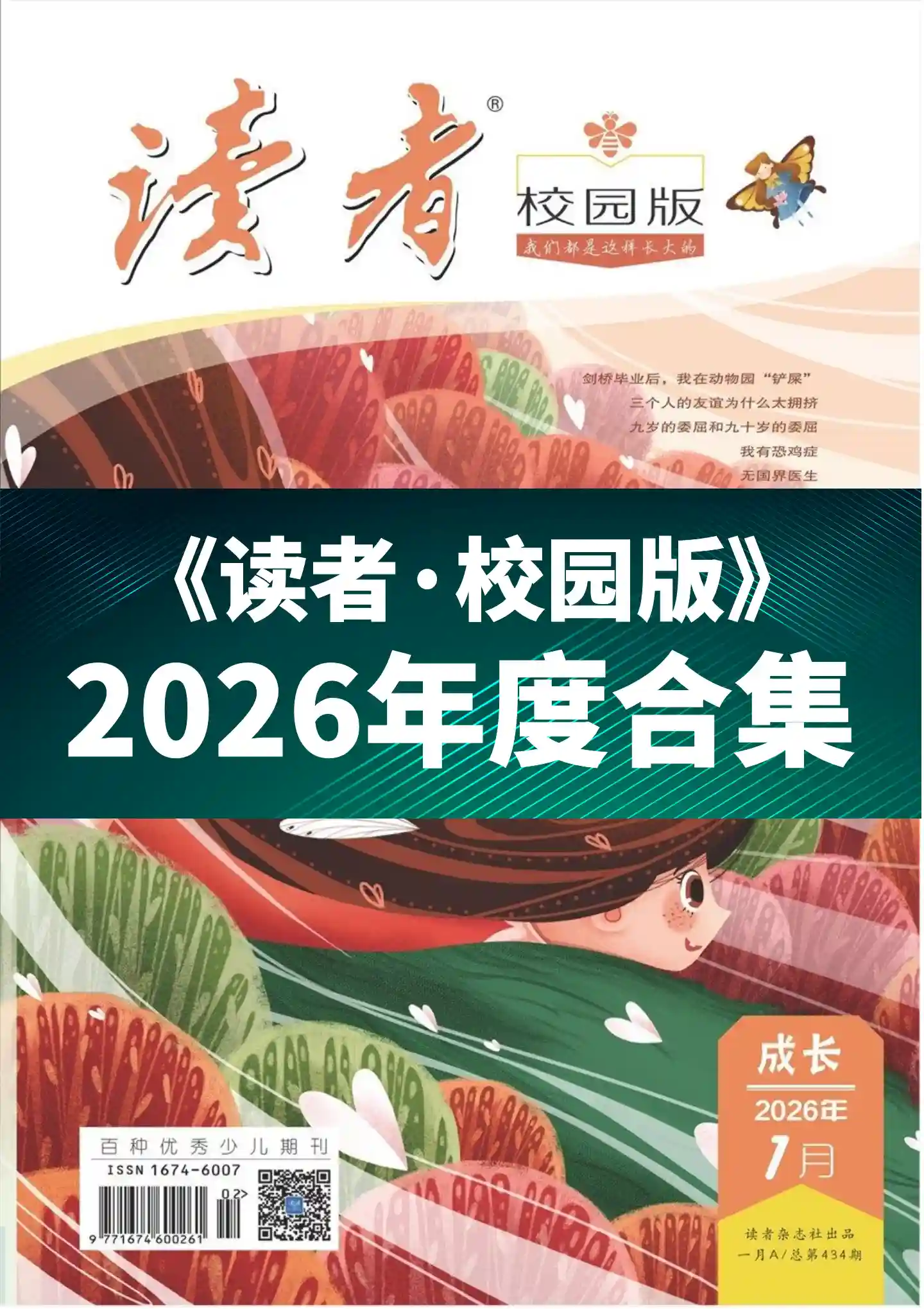 《读者·校园版》2026年度全彩精校PDF杂志合集订阅下载