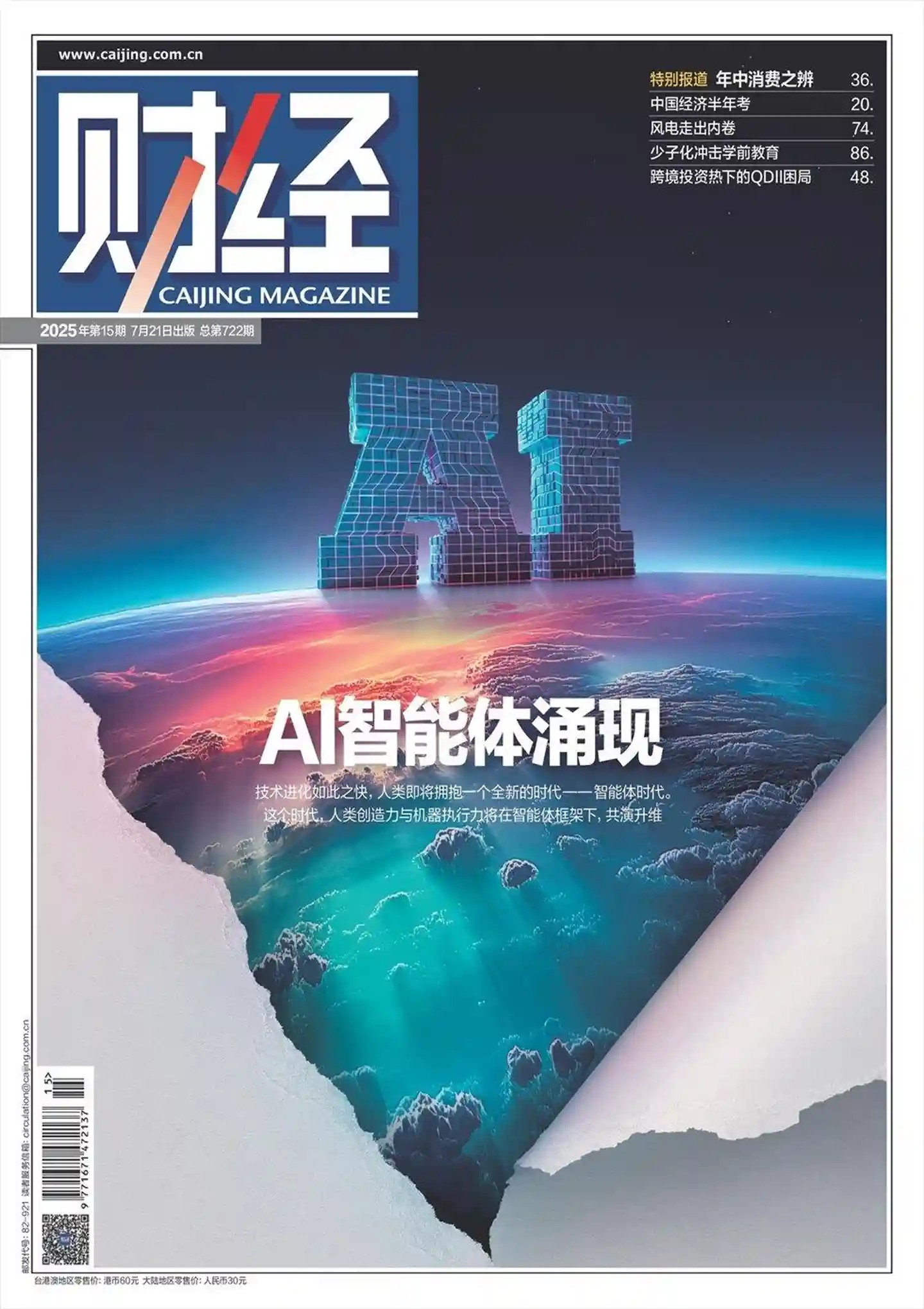 《财经》2025年第15期全彩精校PDF杂志下载