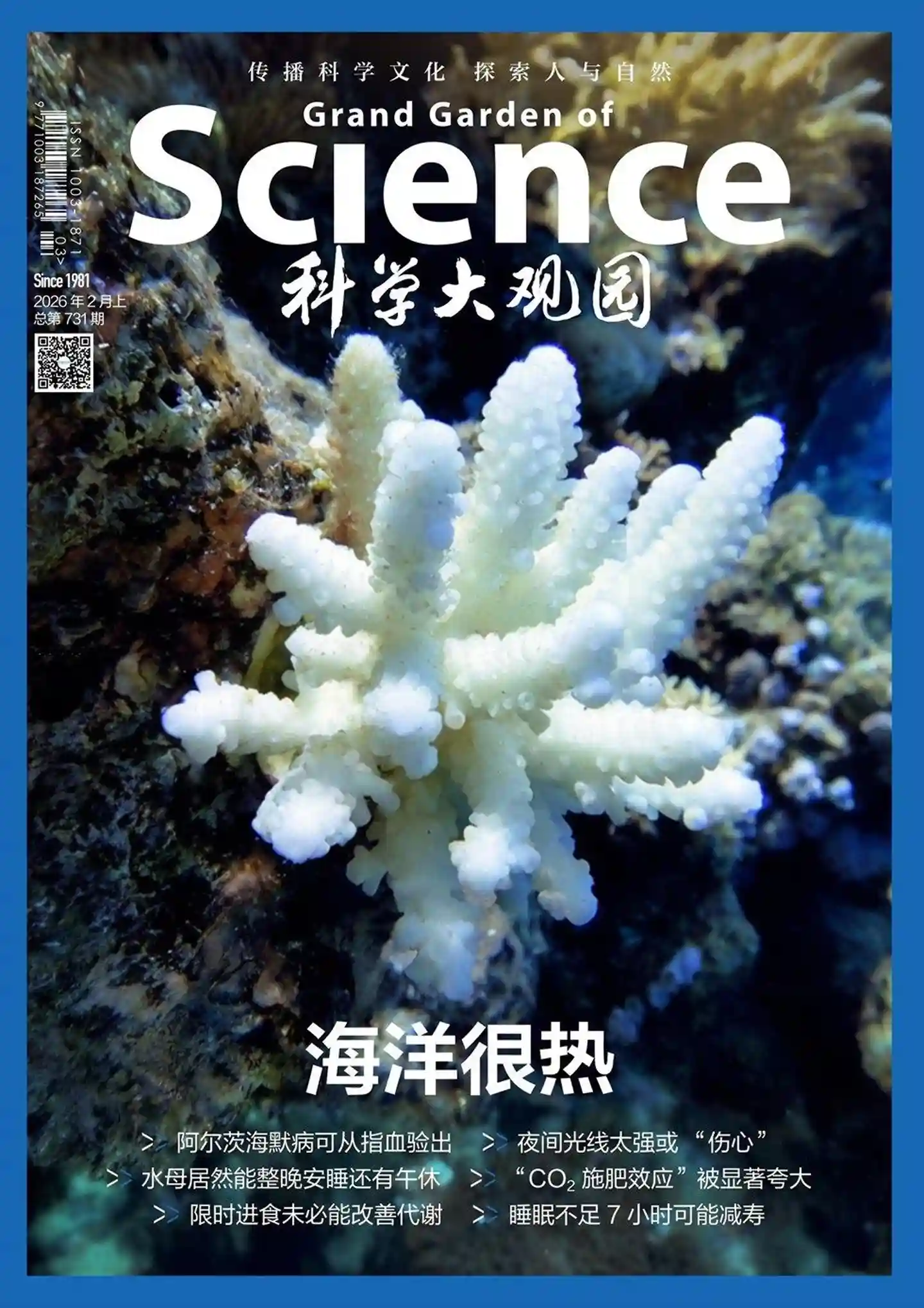 《科学大观园》2026年第3期全彩精校PDF杂志下载-谷酷资源网