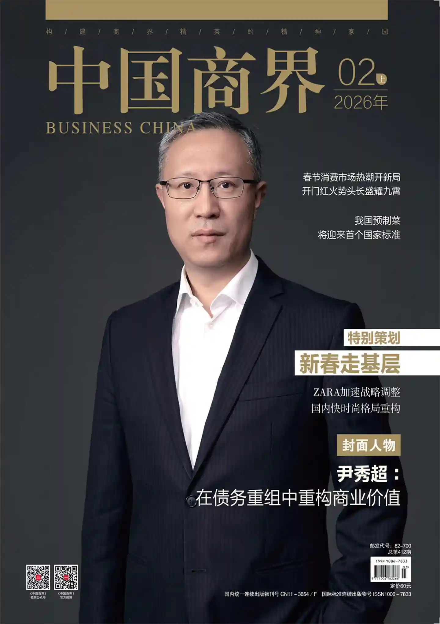 《中国商界》2026年第3期全彩精校PDF杂志下载