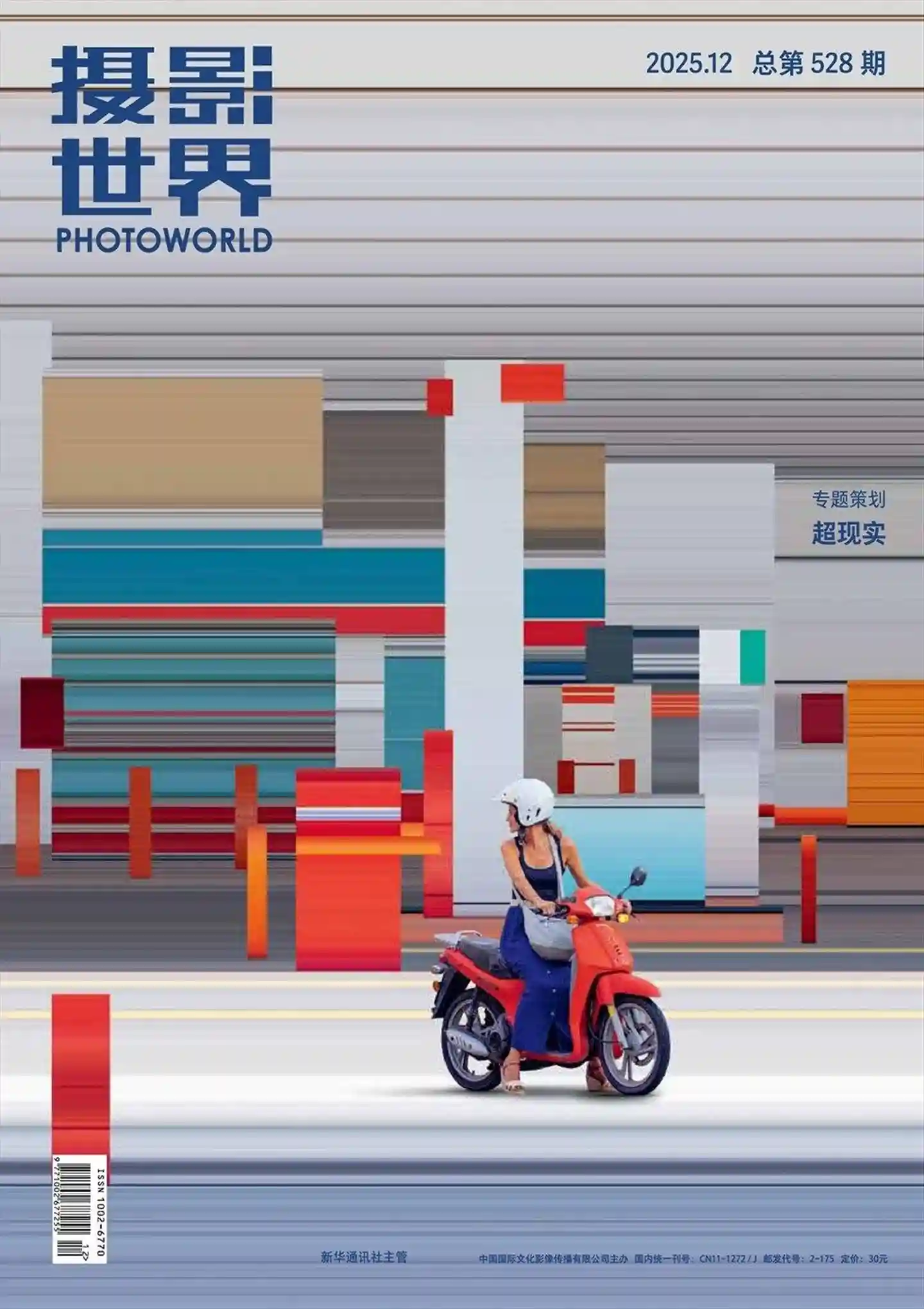 《摄影世界》2025年第12期全彩精校PDF杂志下载-谷酷资源网