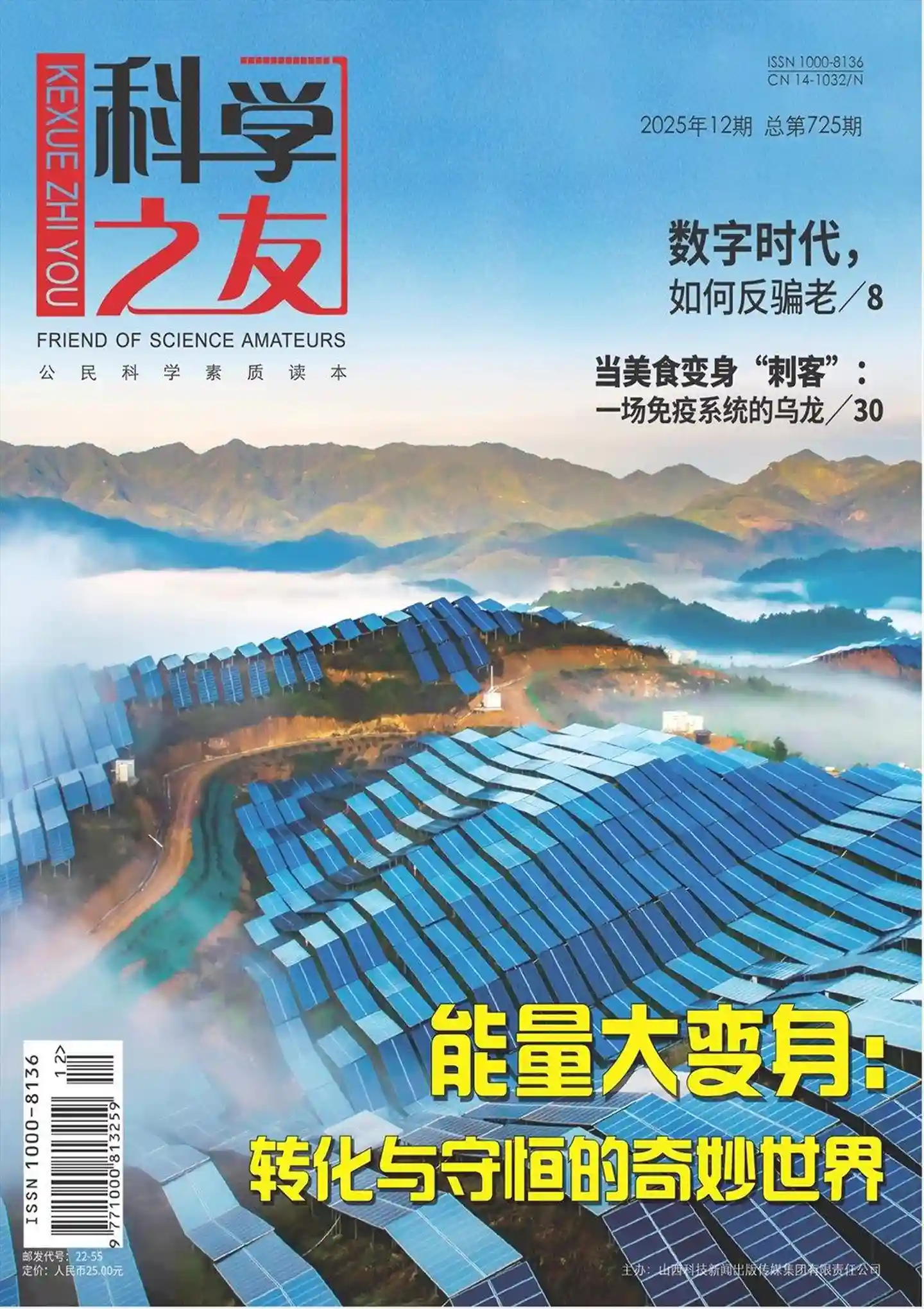 《科学之友》2025年第12期全彩精校PDF杂志下载-谷酷资源网