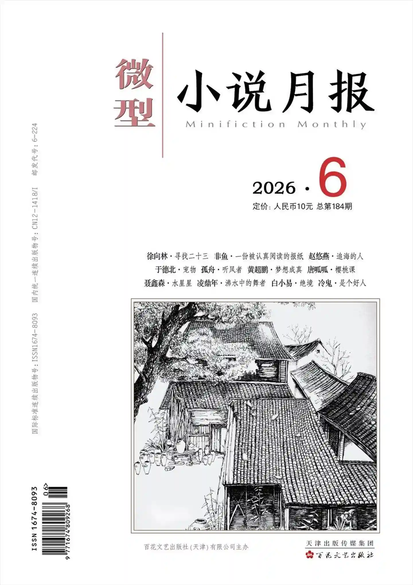 《微型小说月报》2026年第6期全彩高清PDF下载-谷酷资源网
