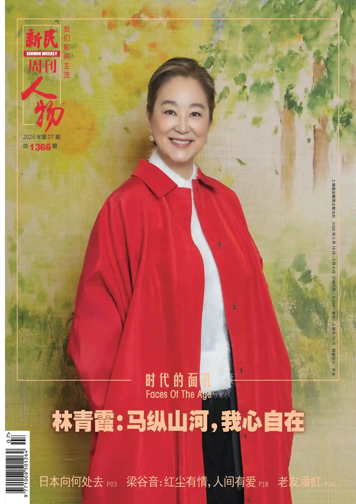 《新民周刊》2026年第7期全彩精校PDF杂志下载-谷酷资源网