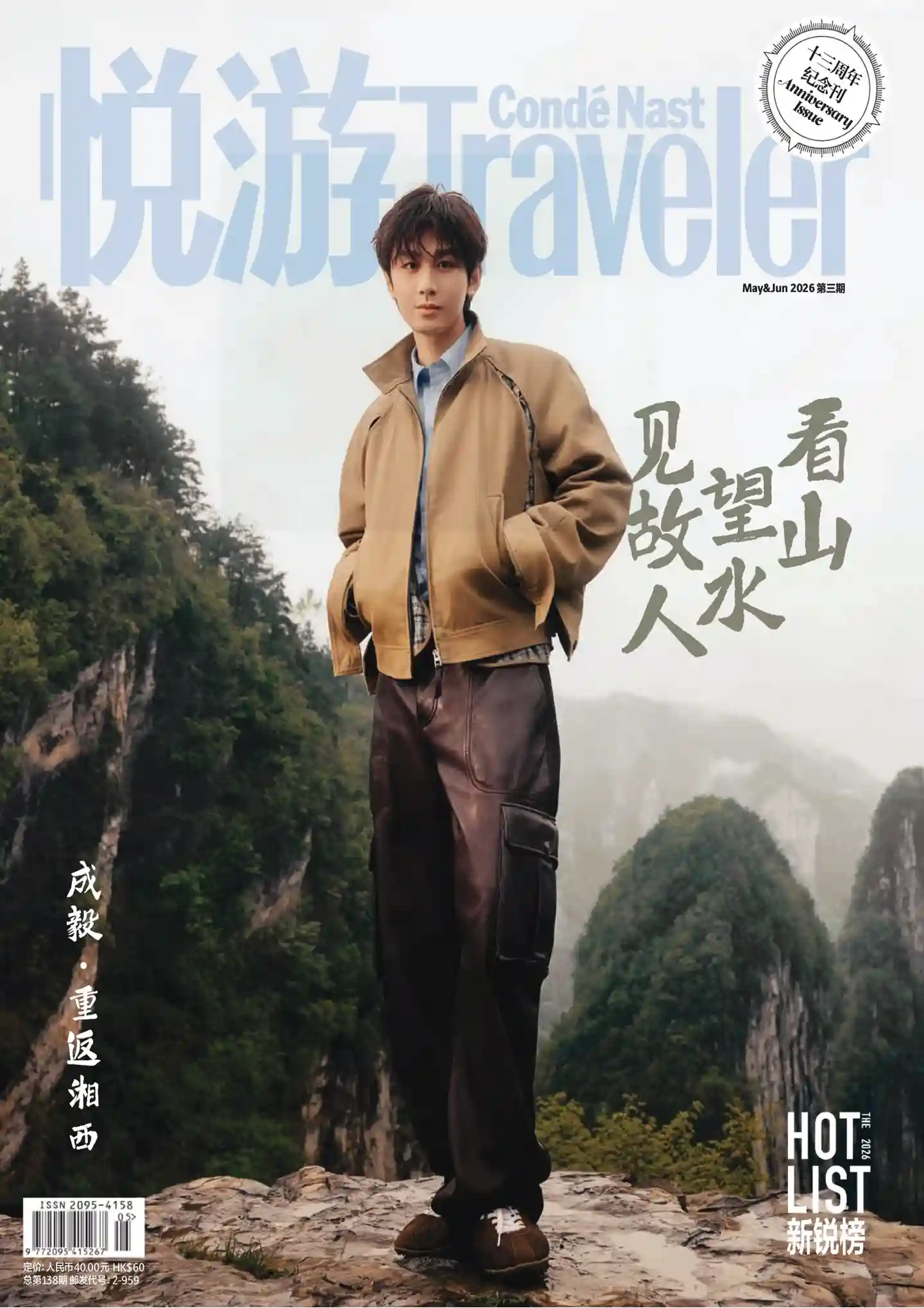 《悦游 Condé Nast Traveler》2026年5-6月第3期全彩精校PDF杂志下载