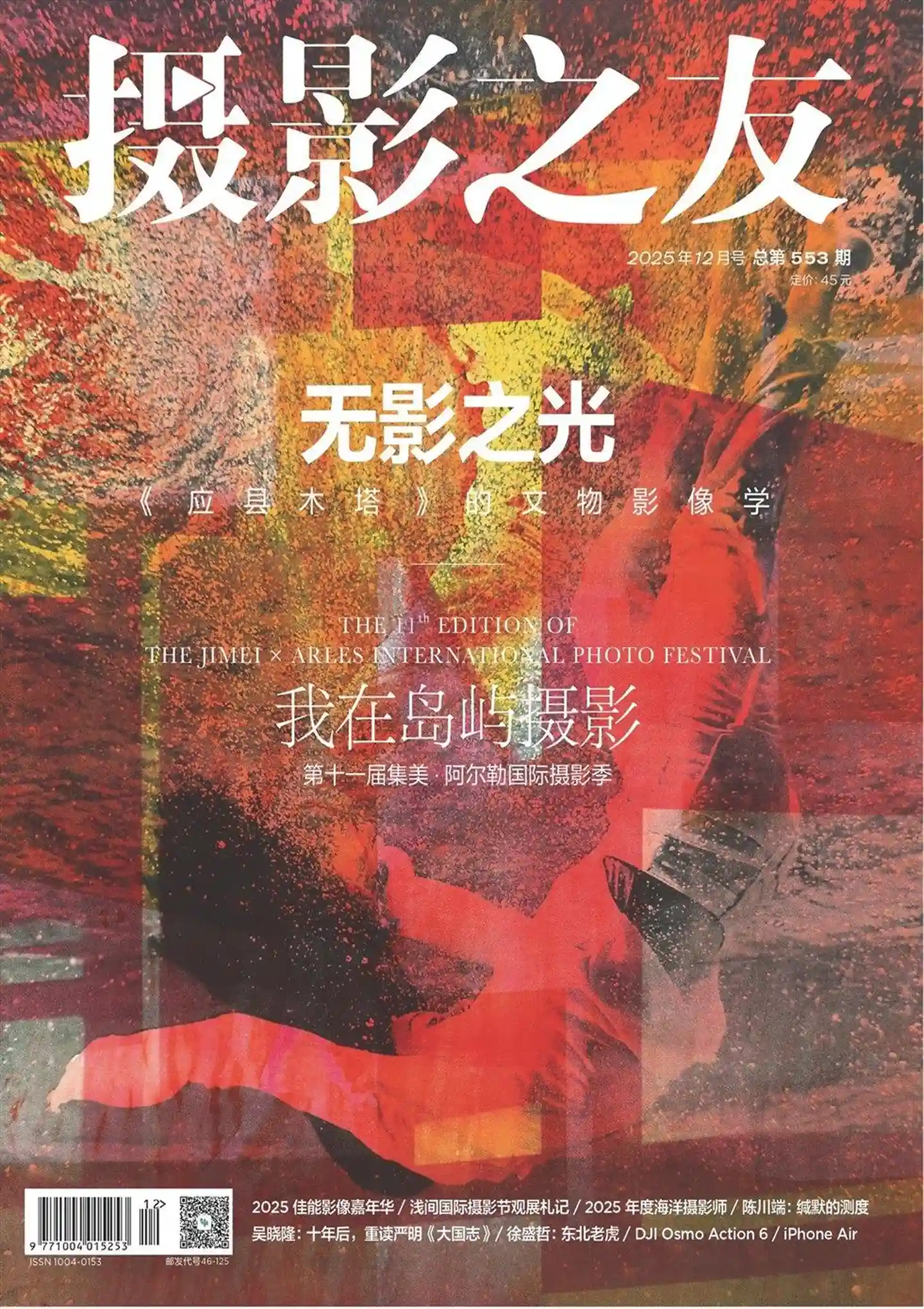 《摄影之友》2025年第12期全彩精校PDF杂志下载-谷酷资源网