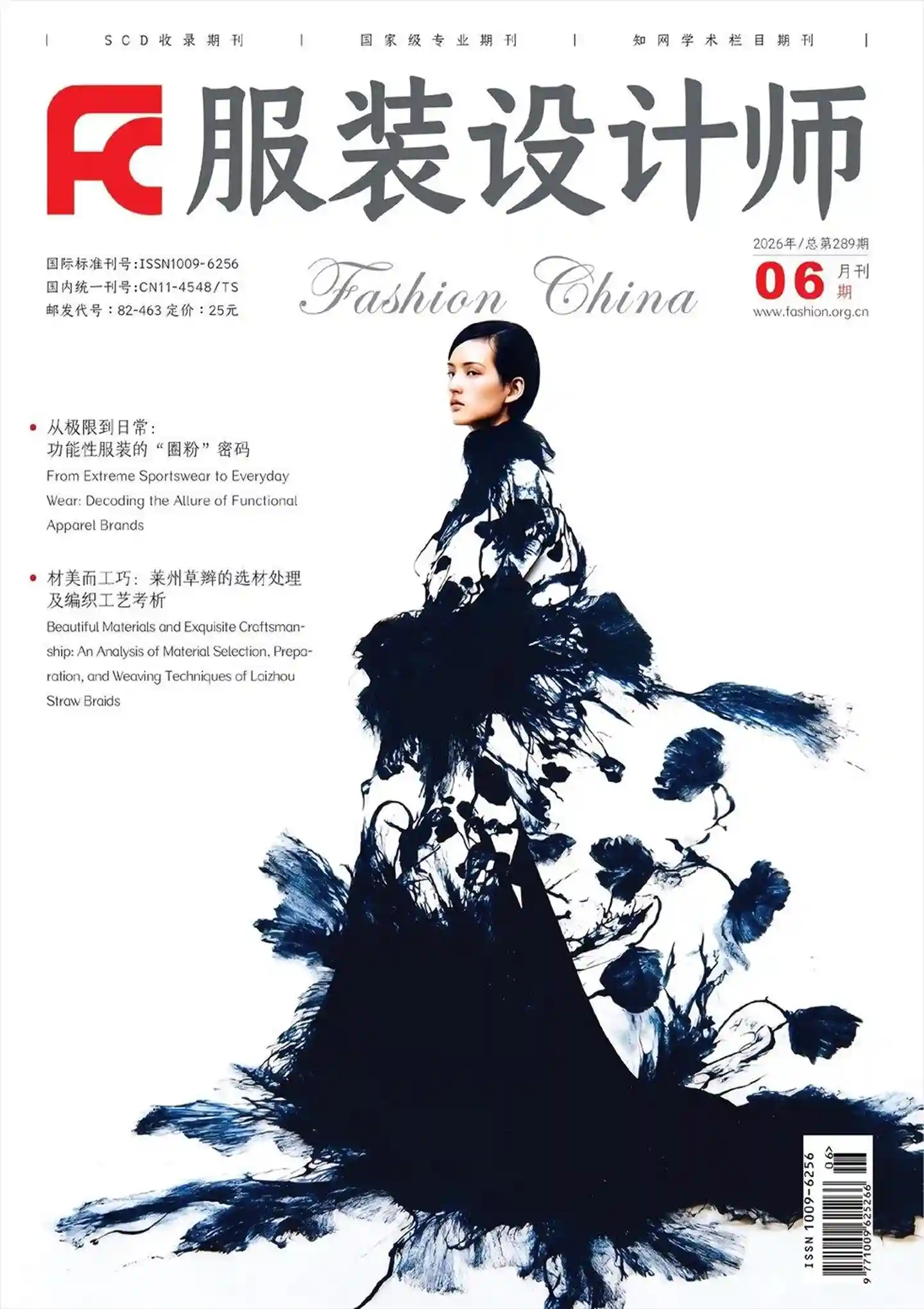 《服装设计师》2026年第6期全彩精校PDF杂志下载-谷酷资源网