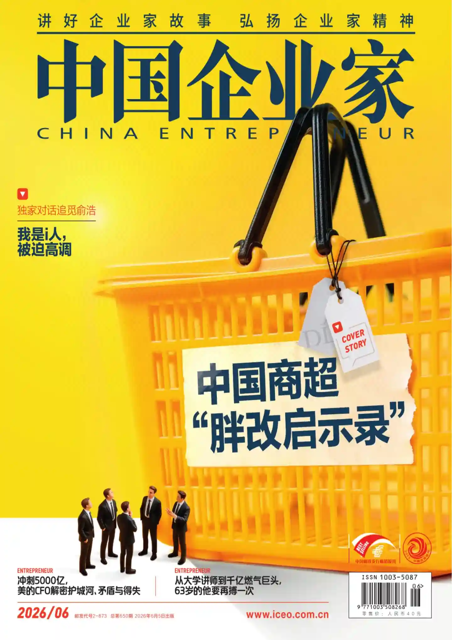 《中国企业家》2026年第6期全彩精校PDF杂志下载