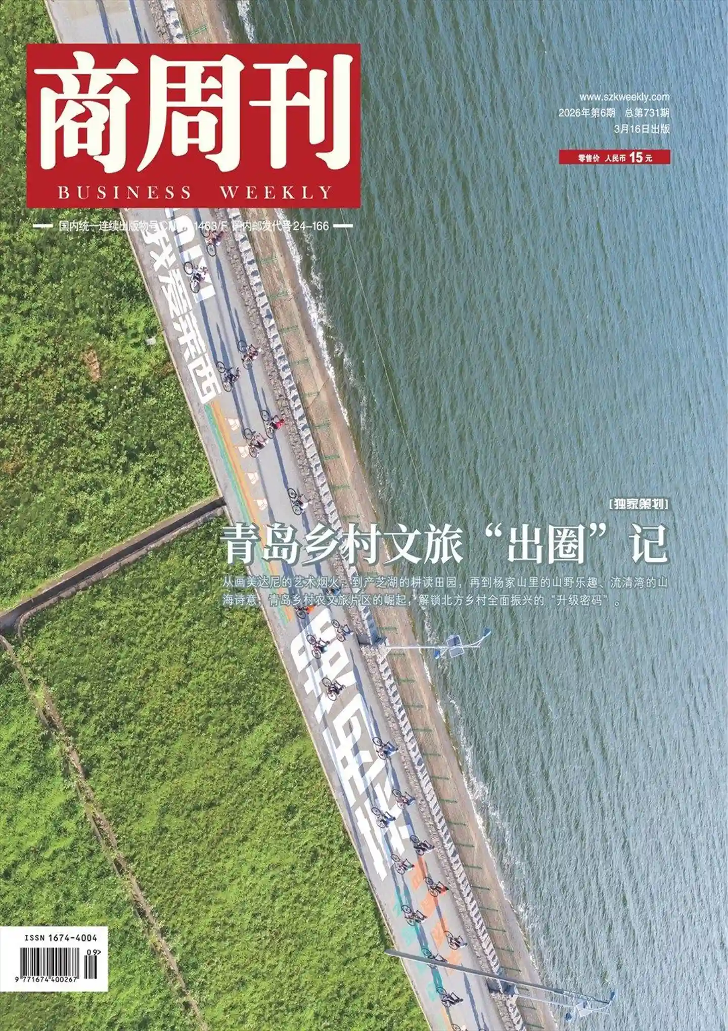 《商周刊》2026年第6期全彩精校PDF杂志下载