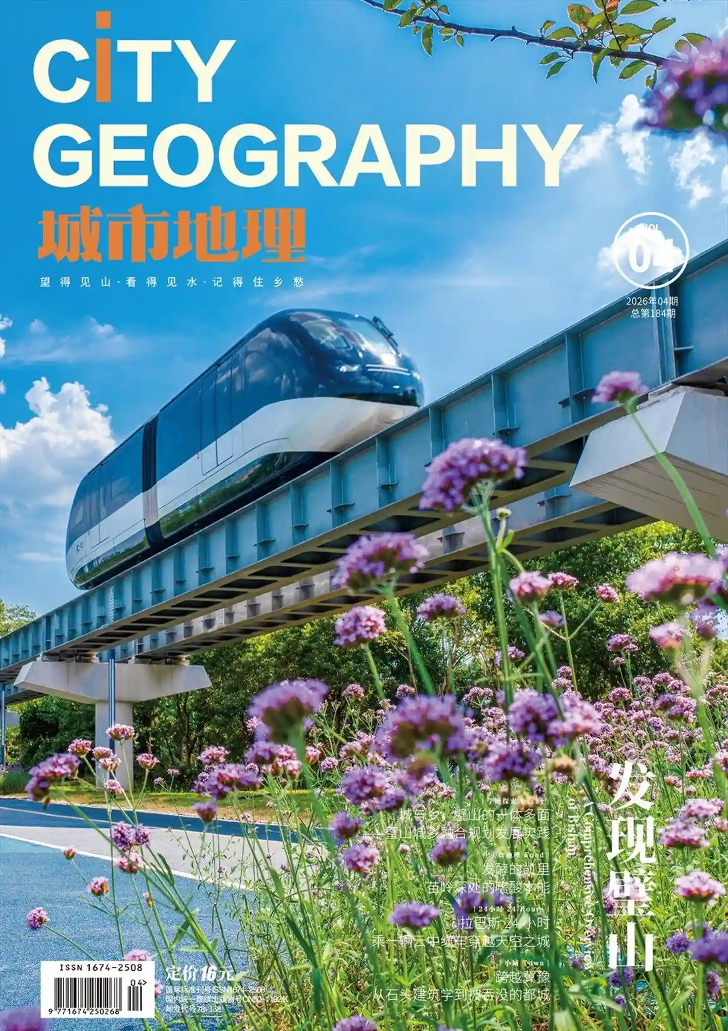 《城市地理》2026年4月增刊全彩精校PDF杂志下载-谷酷资源网