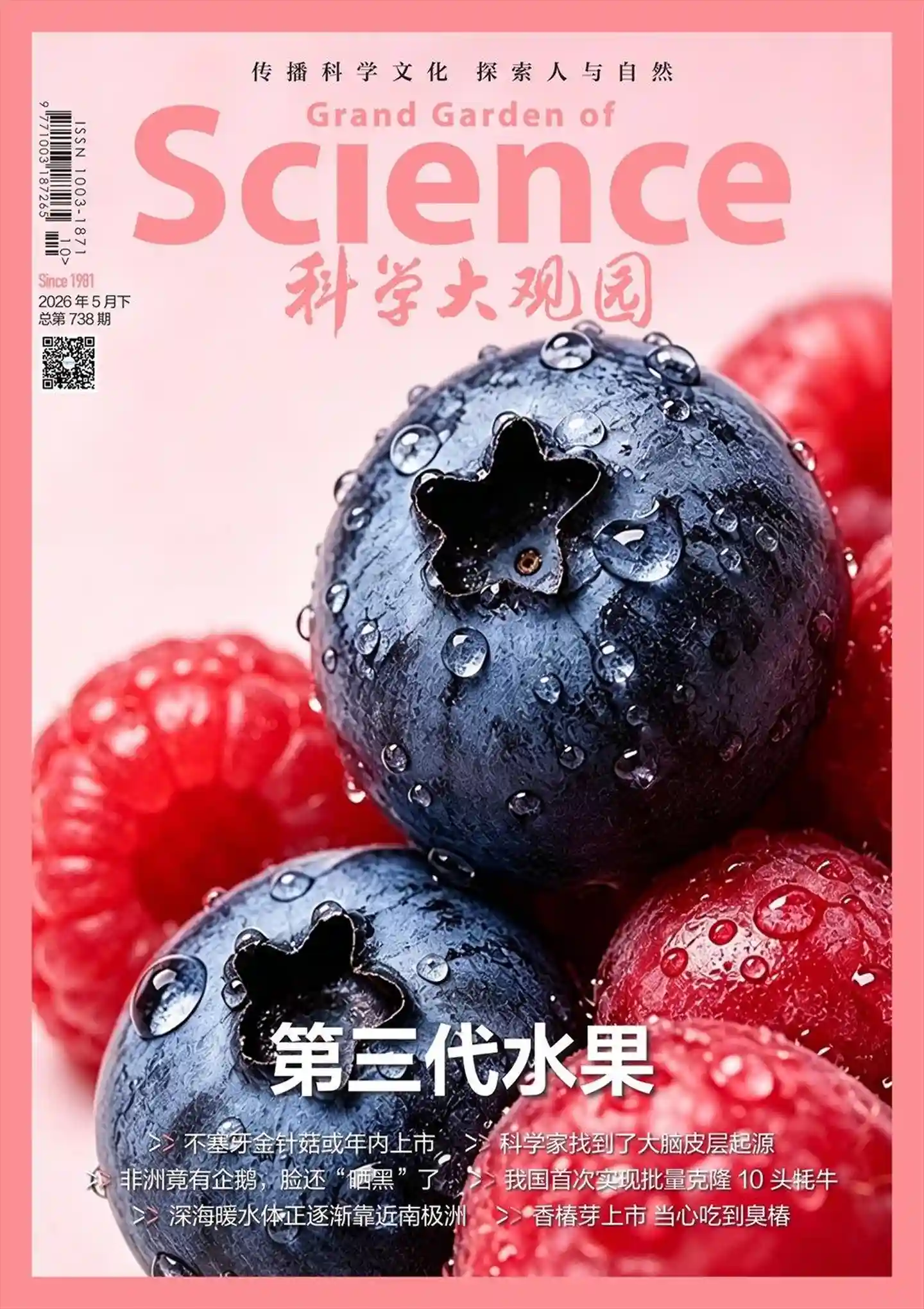 《科学大观园》2026年第10期全彩精校PDF杂志下载