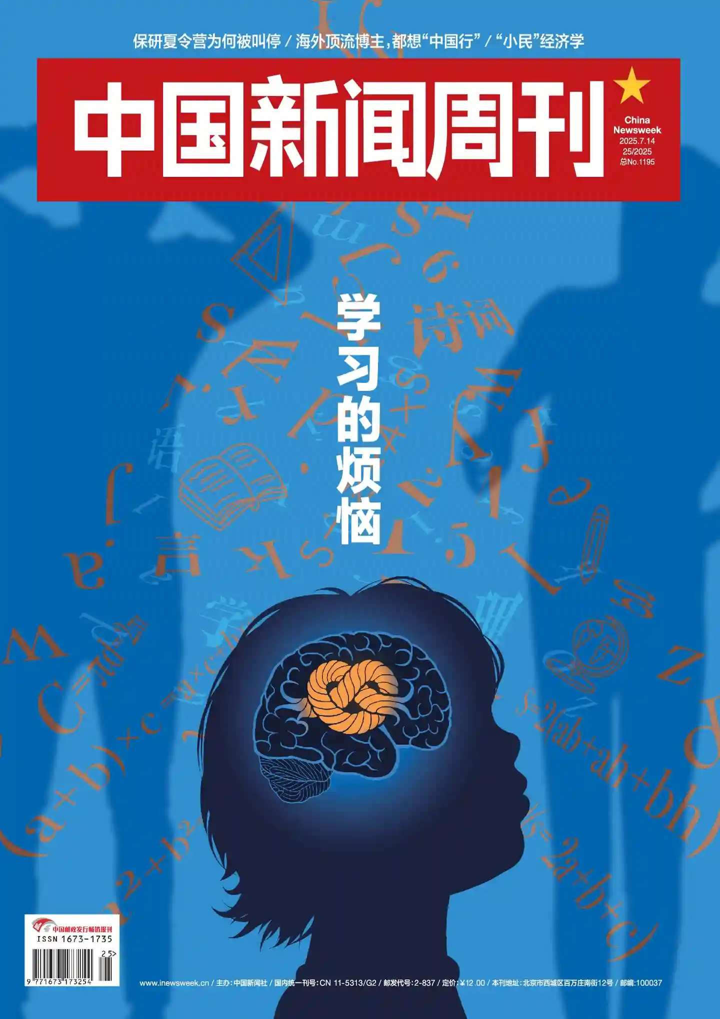 《中国新闻周刊》2025年第25期全彩精校PDF杂志下载