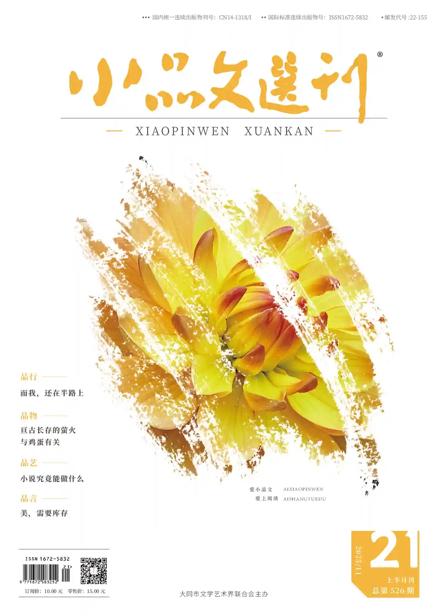 《小品文选刊·上半月刊》2025年第11期全彩精校PDF杂志下载-谷酷资源网
