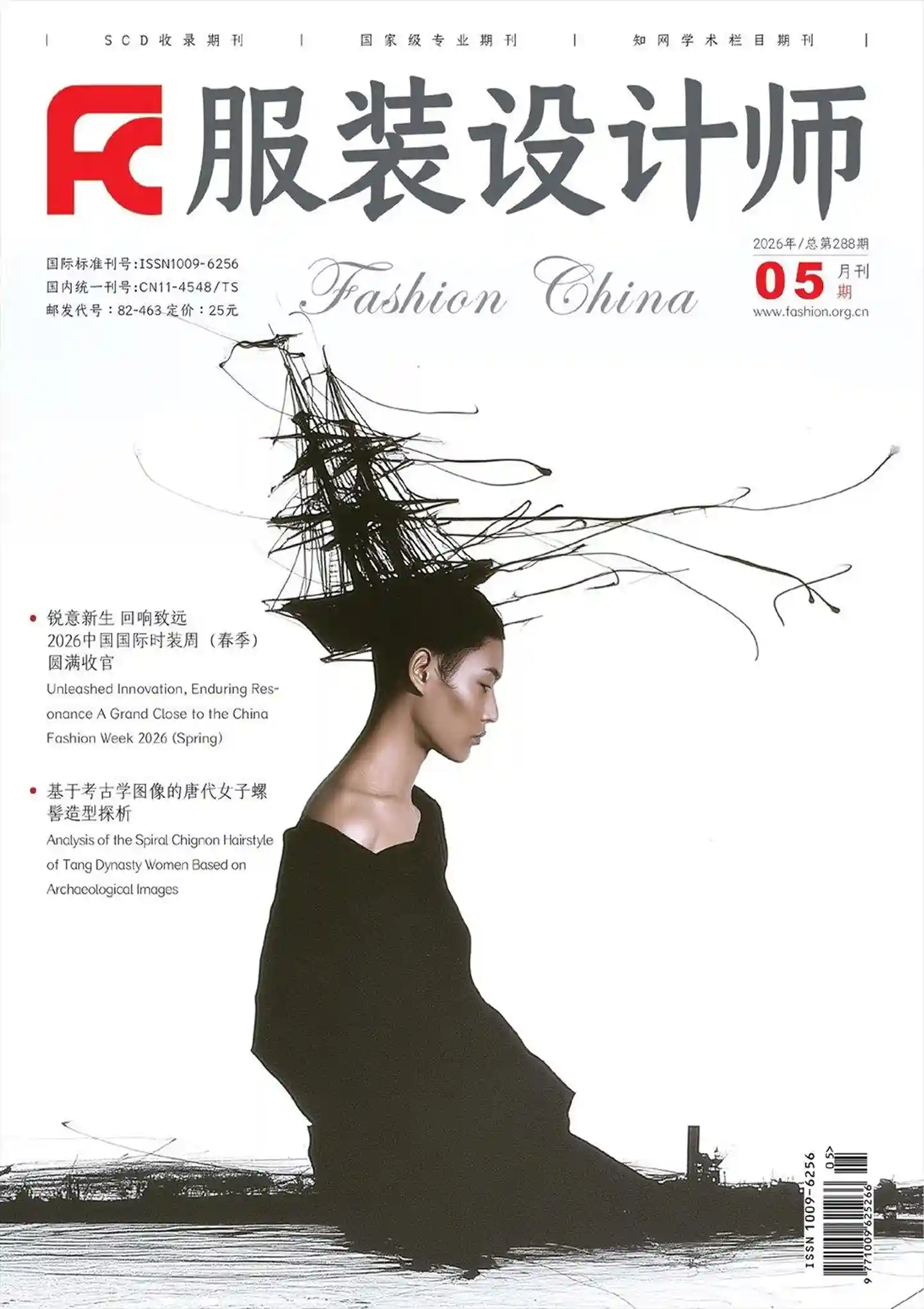 《服装设计师》2026年第5期全彩精校PDF杂志下载-谷酷资源网