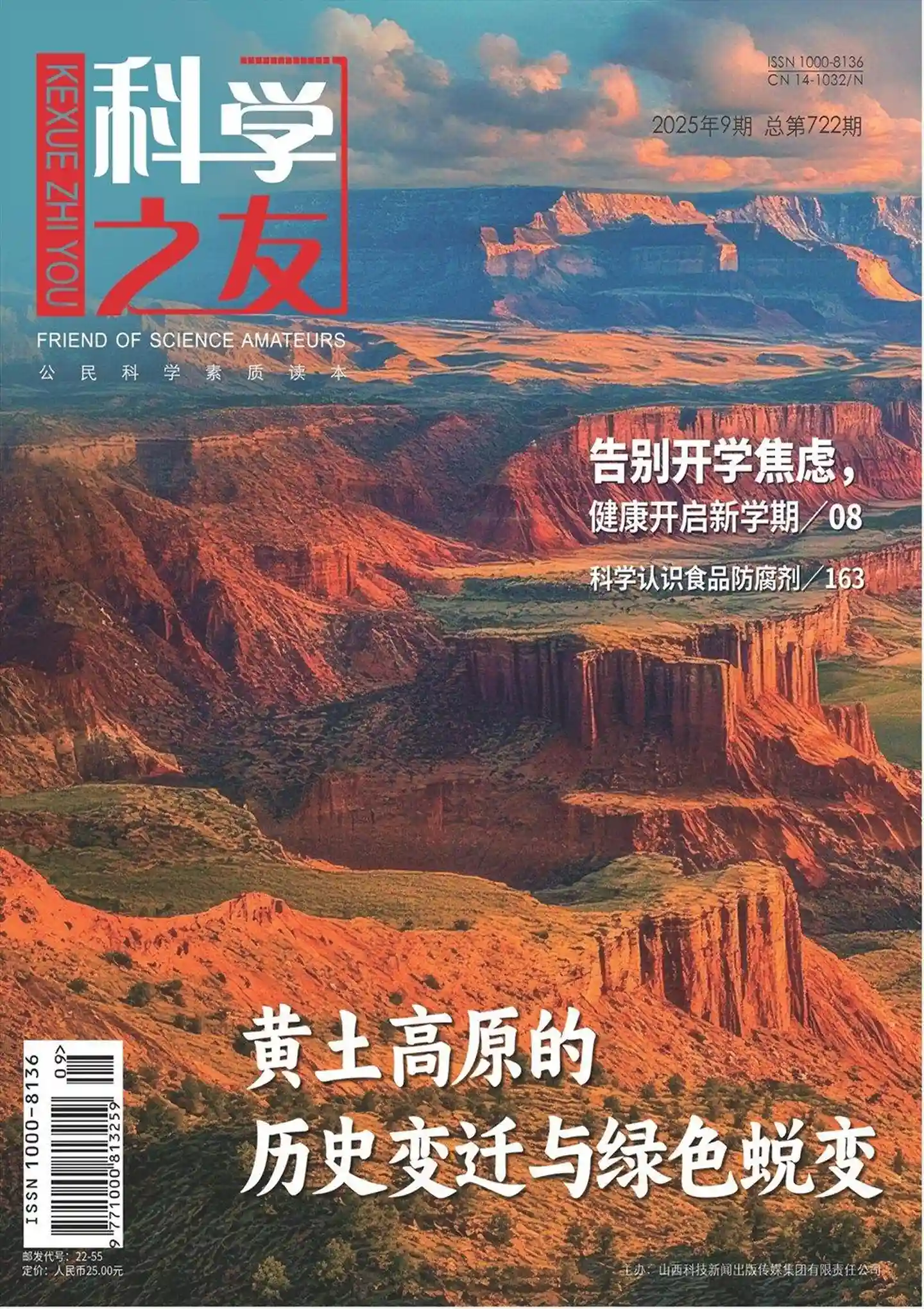 《科学之友》2025年第9期全彩精校PDF杂志下载