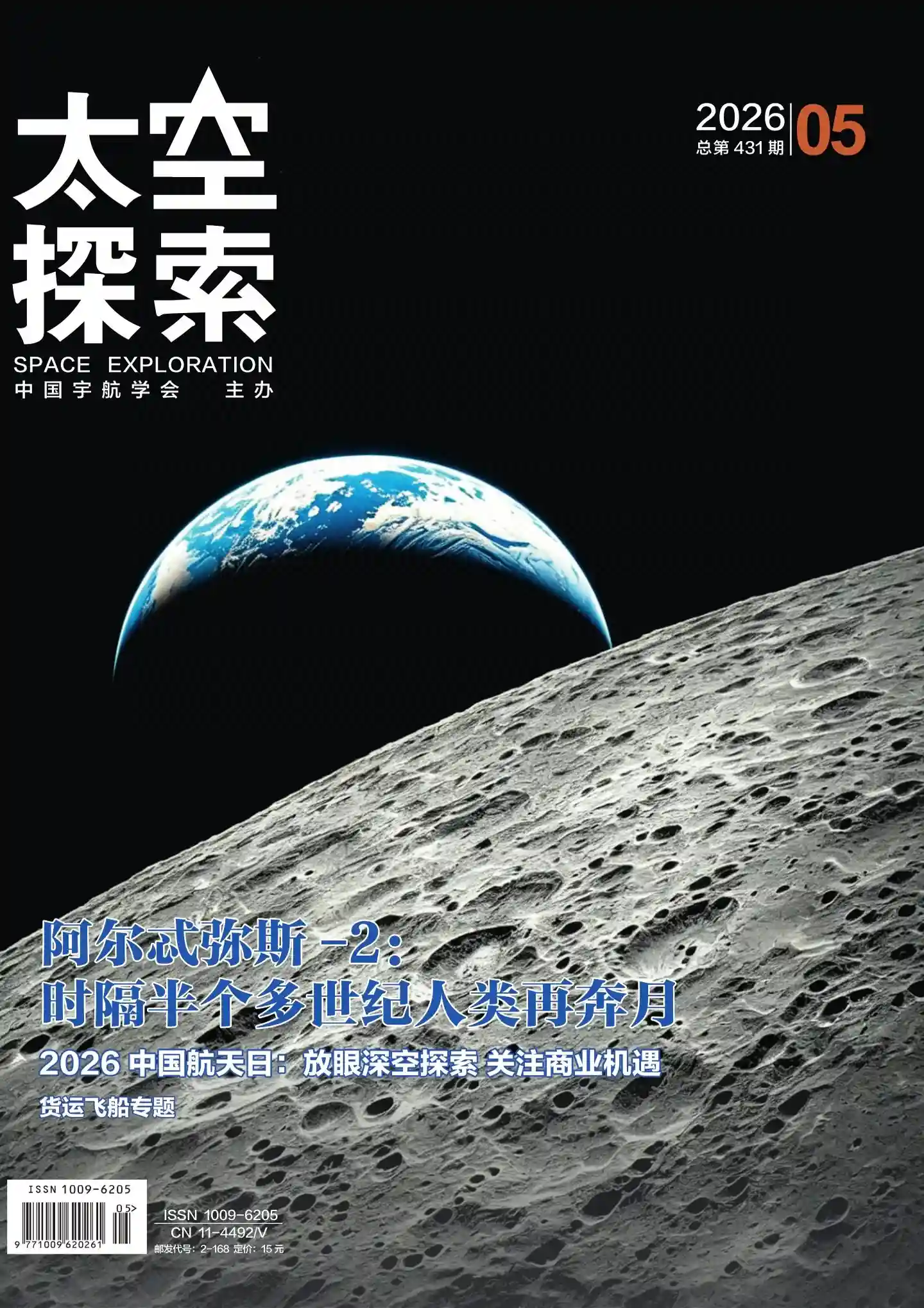 《太空探索》2026年第5期全彩精校PDF杂志下载