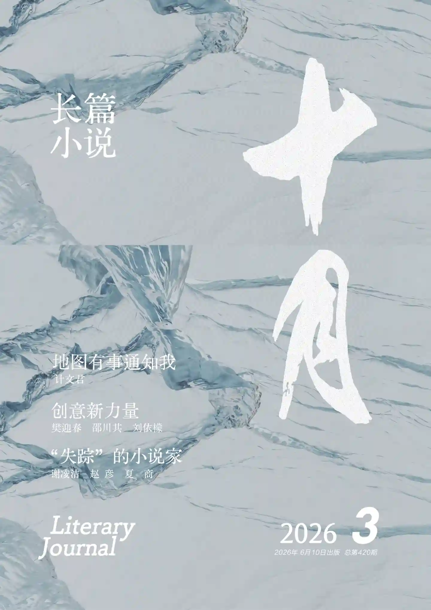 《十月·长篇小说》2026年第3期全彩精校PDF杂志下载-谷酷资源网