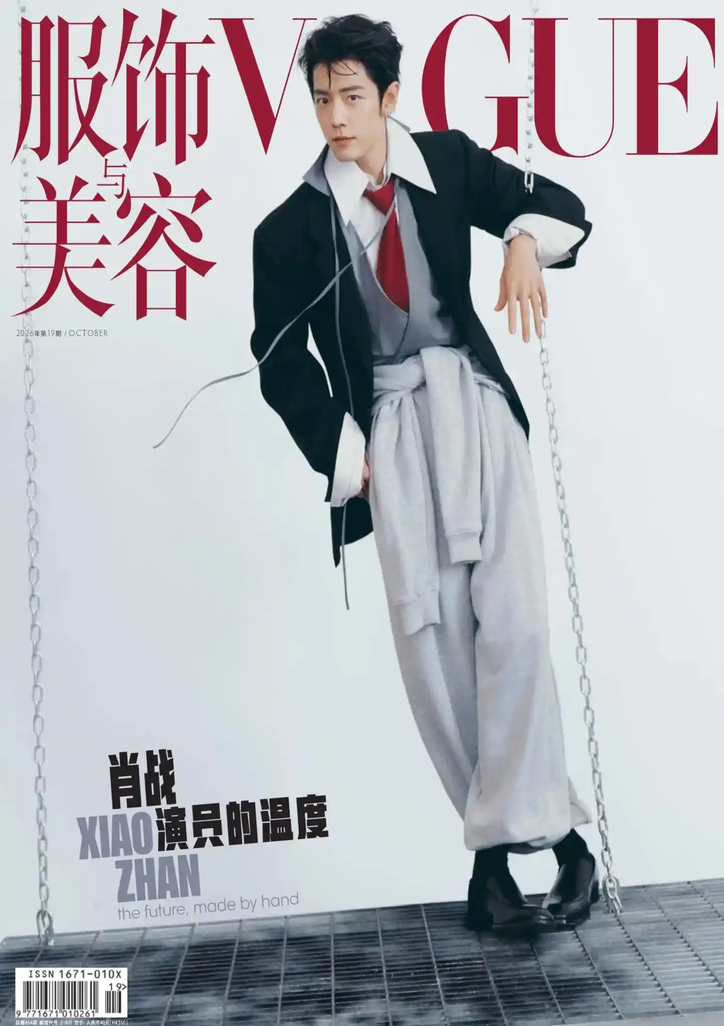 《VOGUE服饰与美容》2026年第10期全彩精校PDF杂志下载