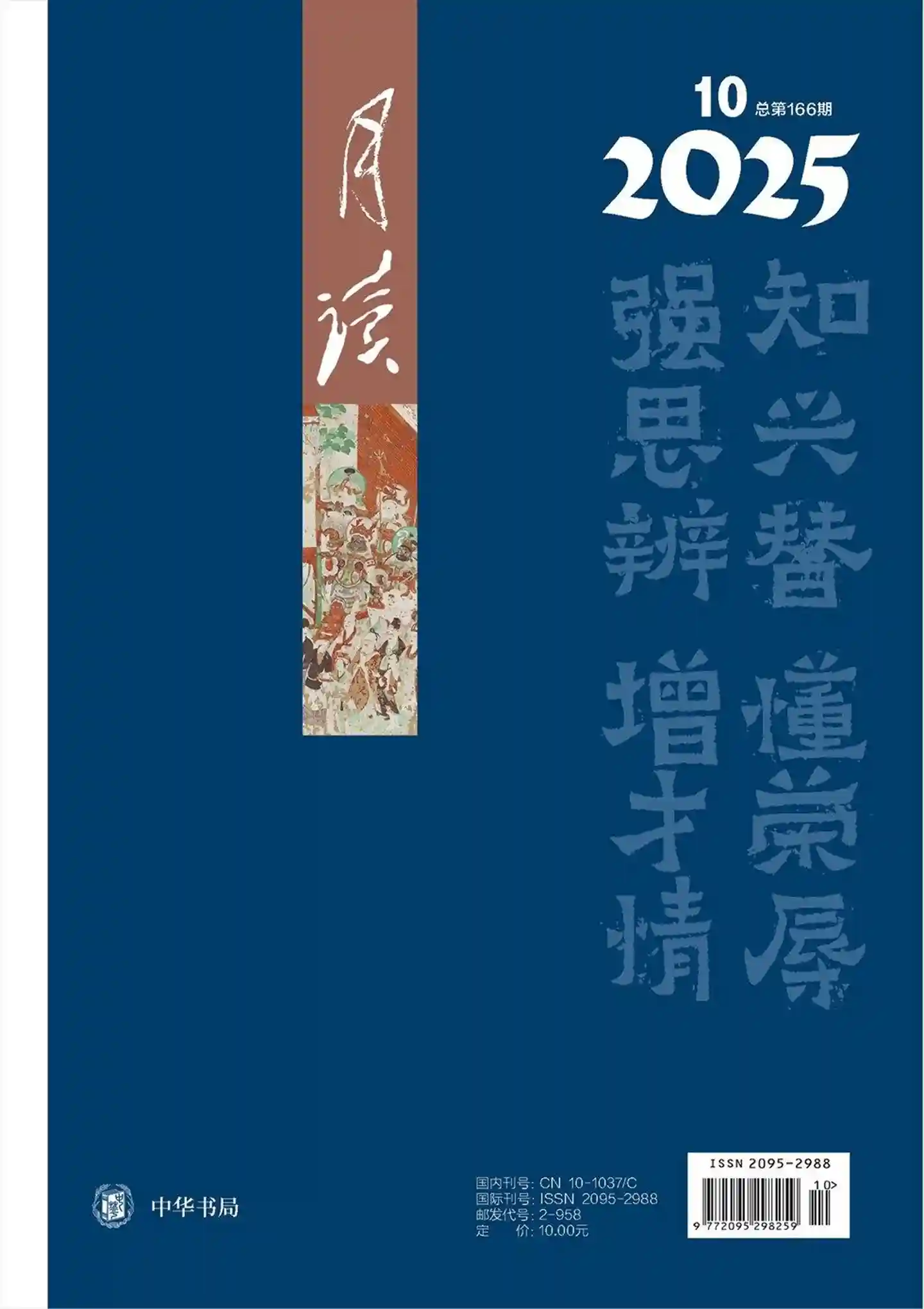 《月读》2025年第10期全彩精校PDF杂志下载