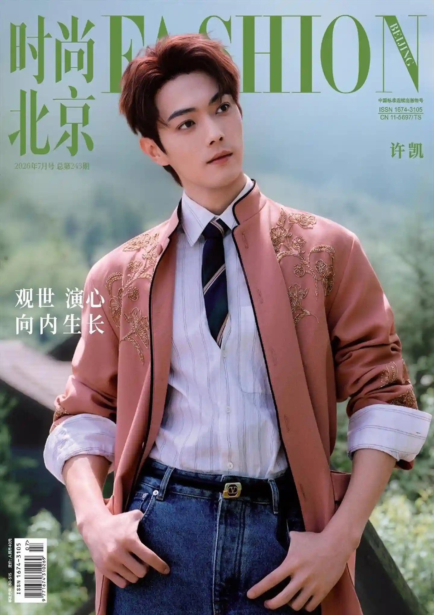 《时尚北京》2026年第7期全彩精校PDF杂志下载-谷酷资源网