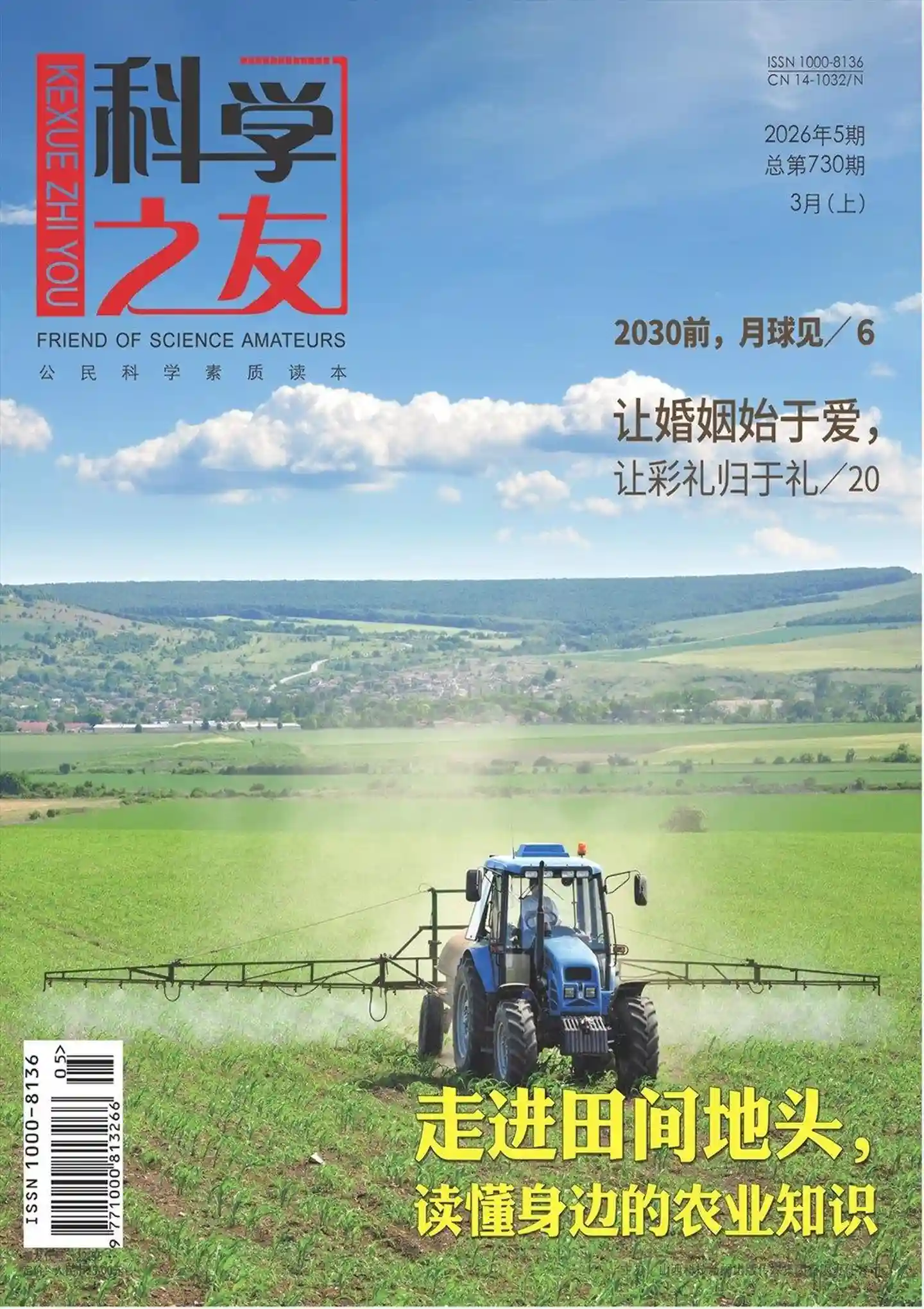 《科学之友》2026年第5期全彩精校PDF杂志下载-谷酷资源网