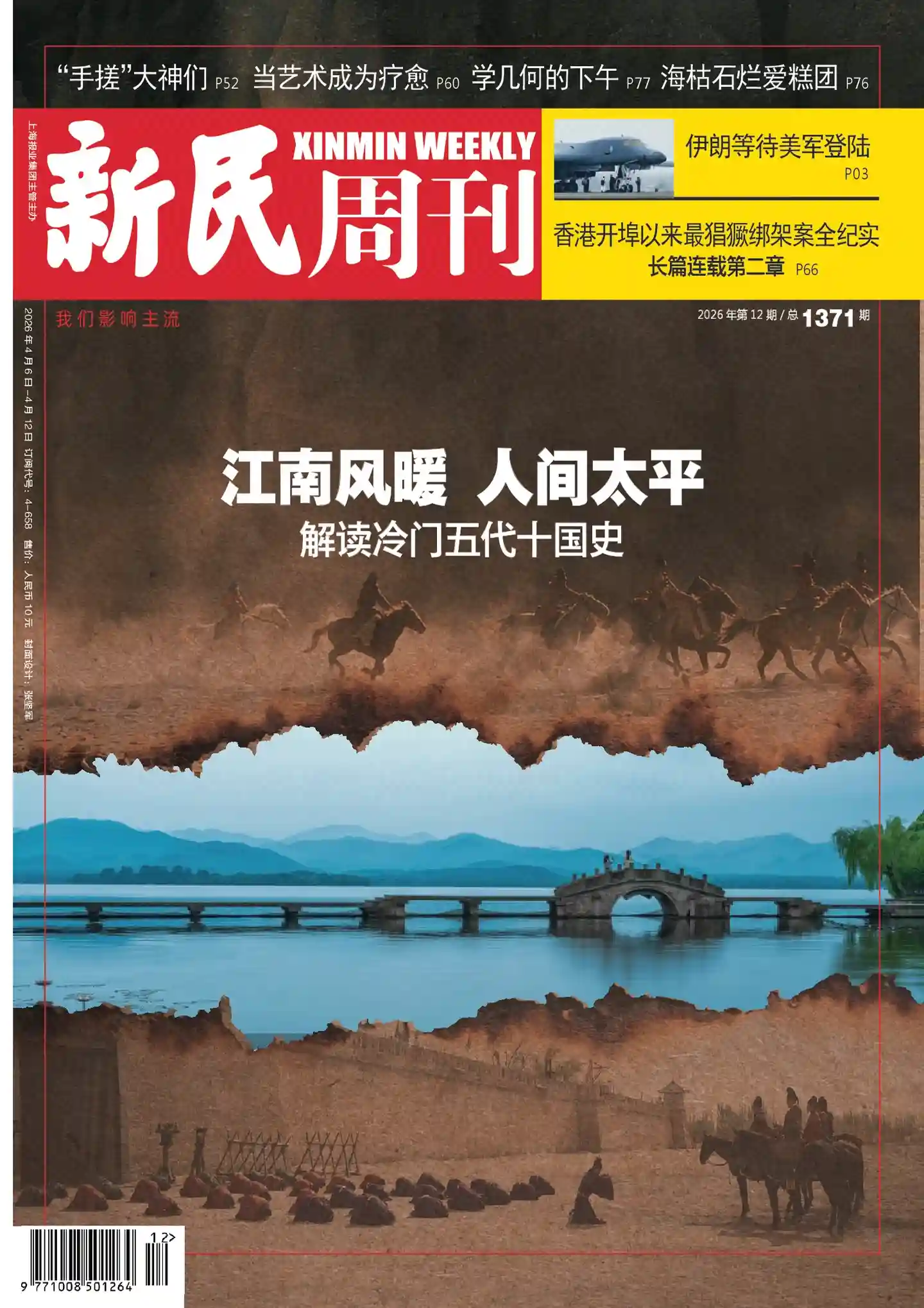 《新民周刊》2026年第12期全彩精校PDF杂志下载-谷酷资源网
