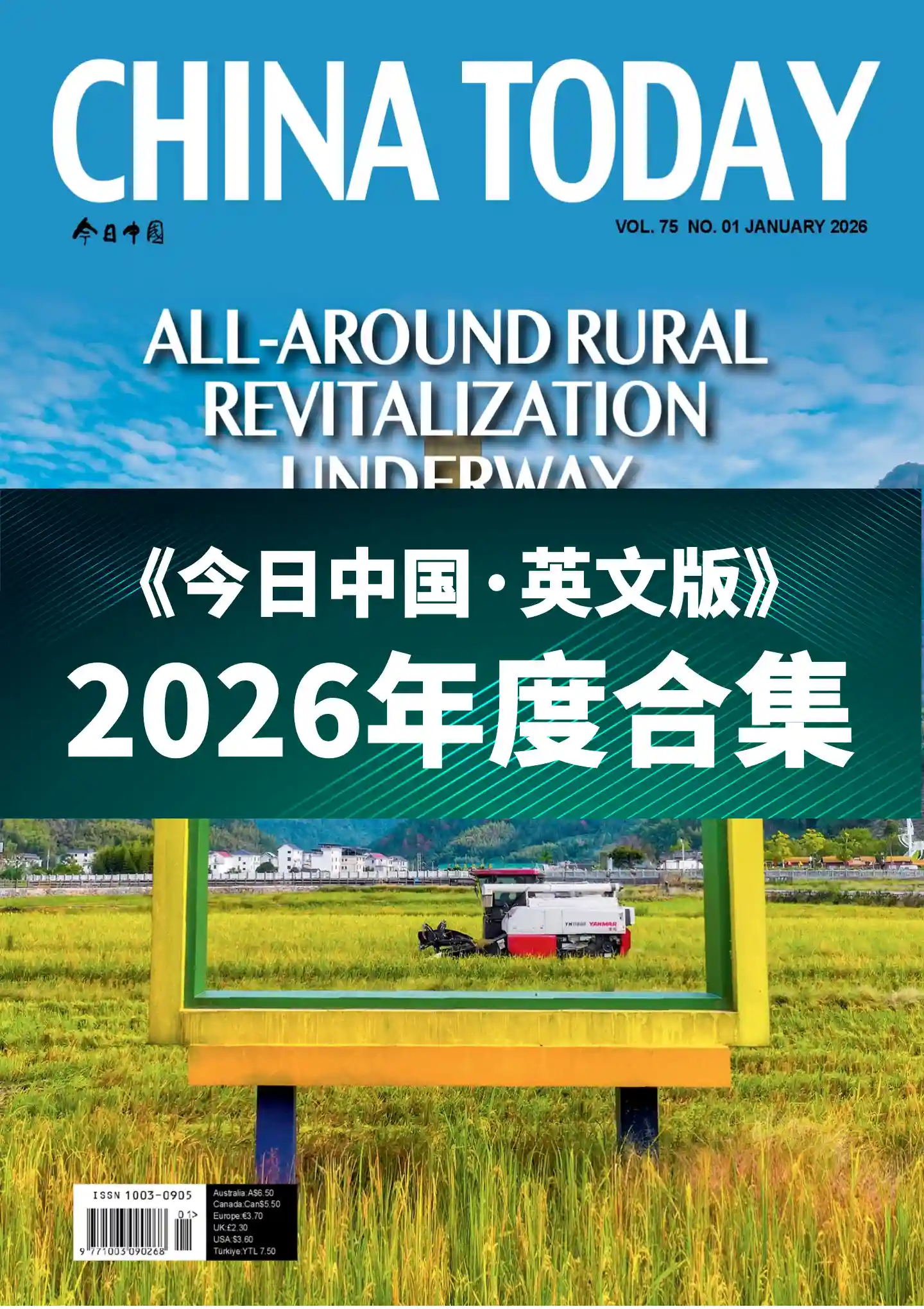 《今日中国CHINA TODAY(英文版)》2026年度全彩精校PDF杂志合集订阅下载-谷酷资源网