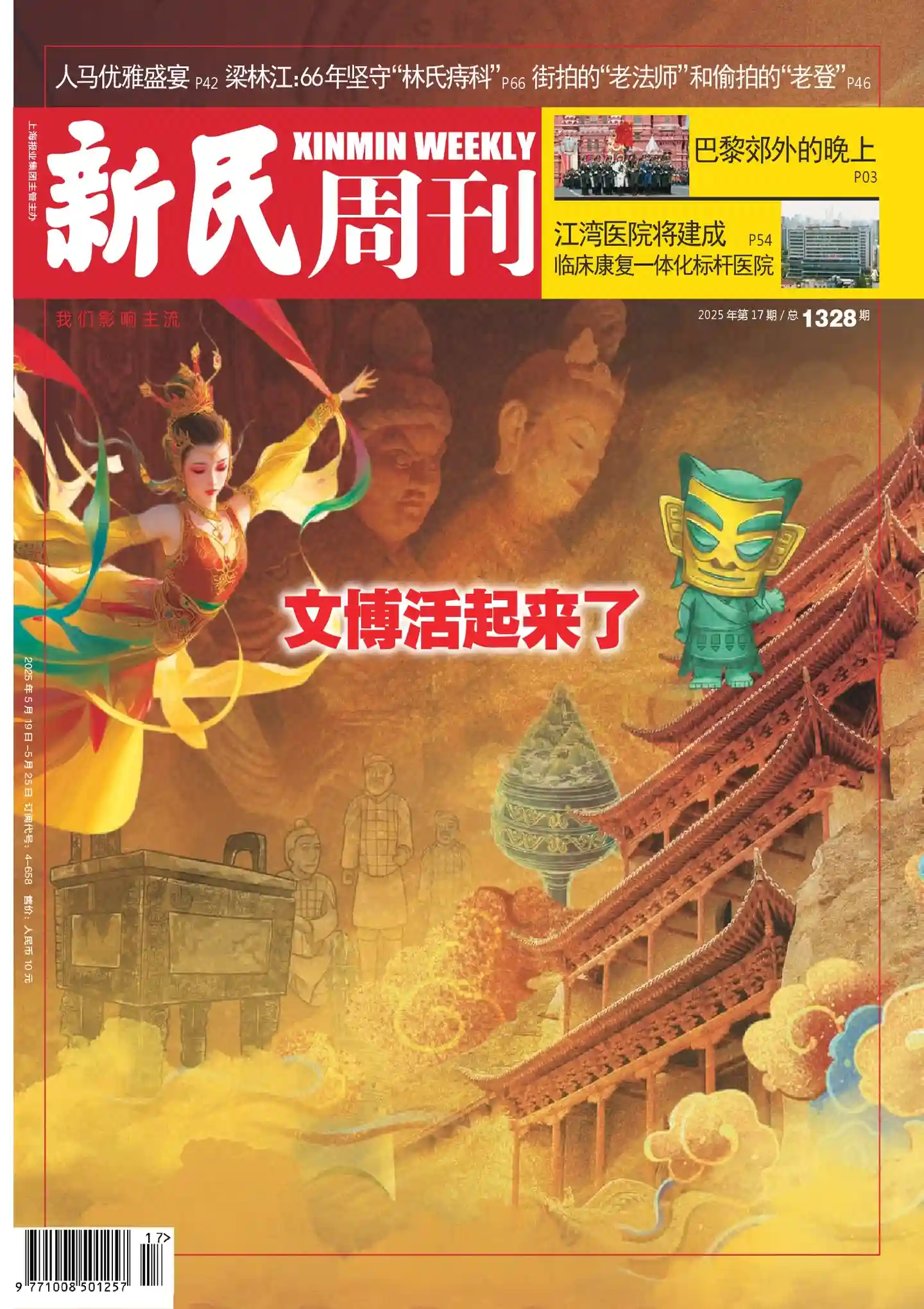 《新民周刊》2025年第17期全彩精校PDF杂志下载