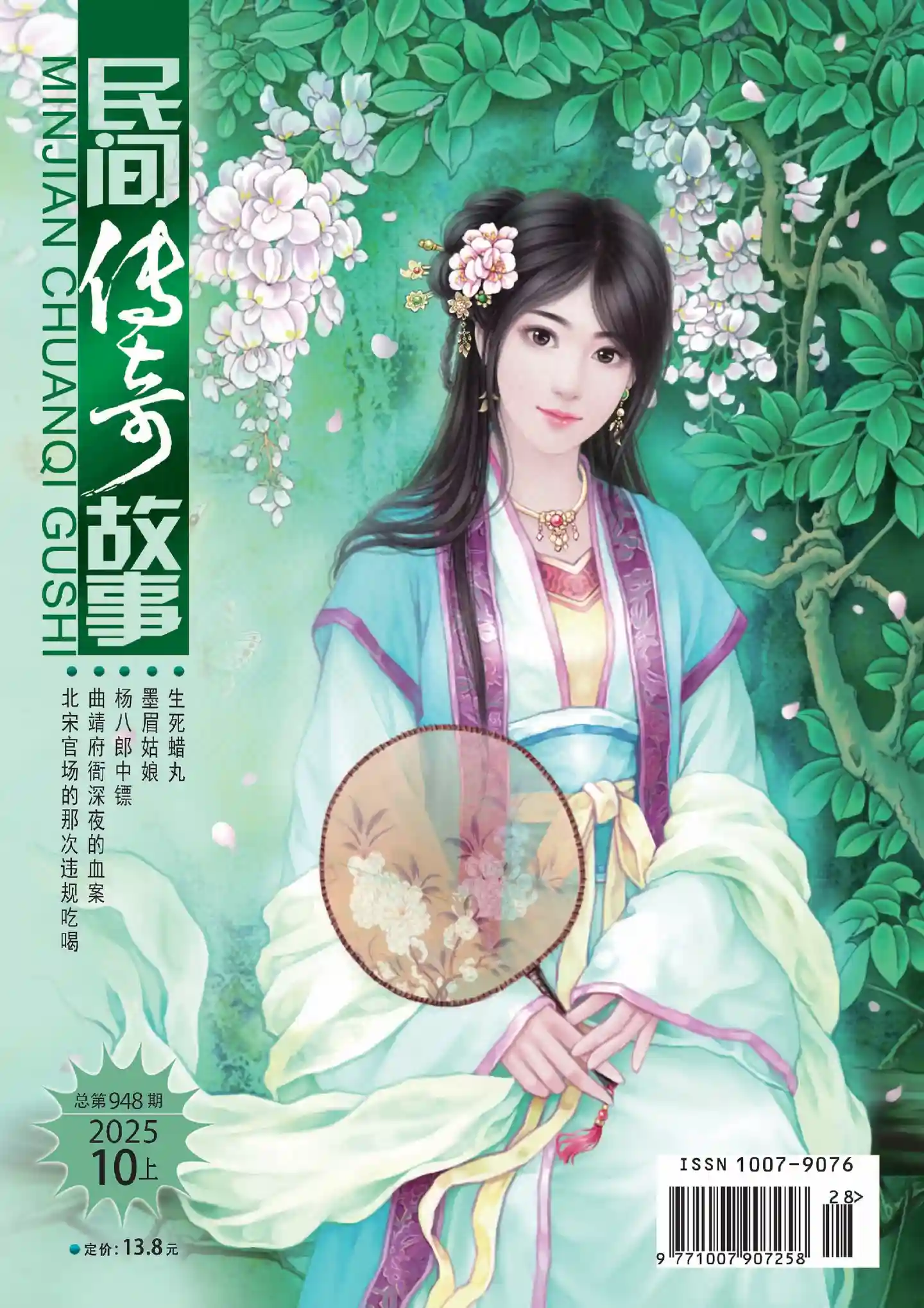 《民间传奇故事》2025年第19期全彩精校PDF杂志下载-谷酷资源网