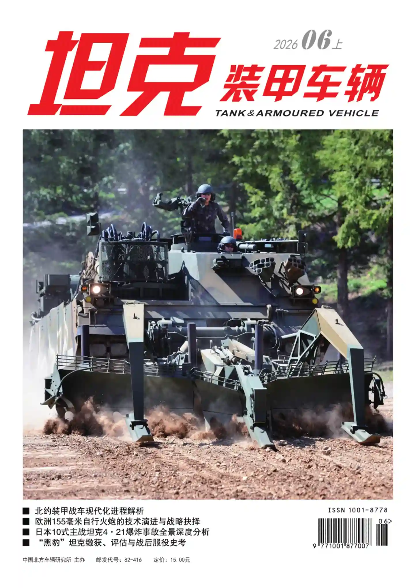 《坦克装甲车辆》2026年第11期全彩精校PDF杂志下载